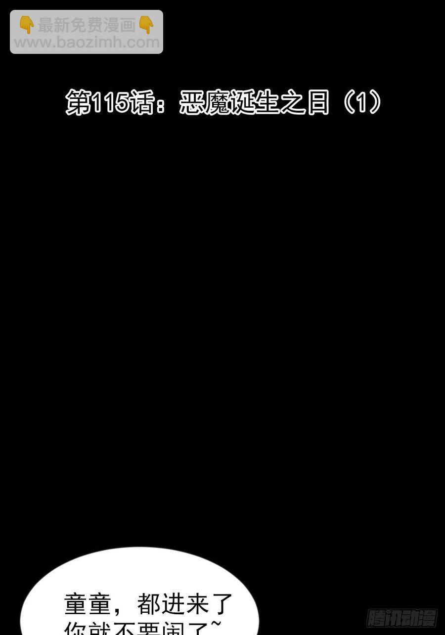 115 恶魔诞生之日（1）-第131话