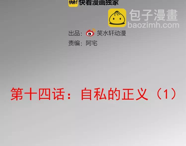 014 自私的正义（1）(1/4)-第15话