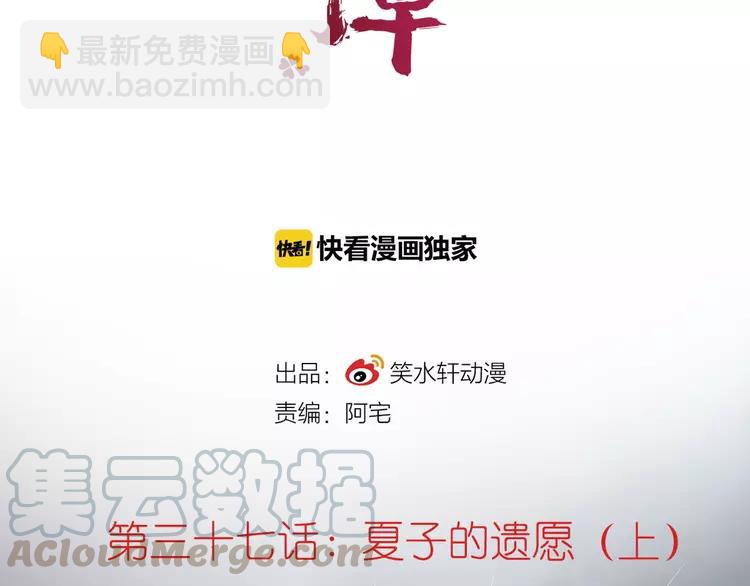 037 夏子的遗愿（上）(1/2)-第39话