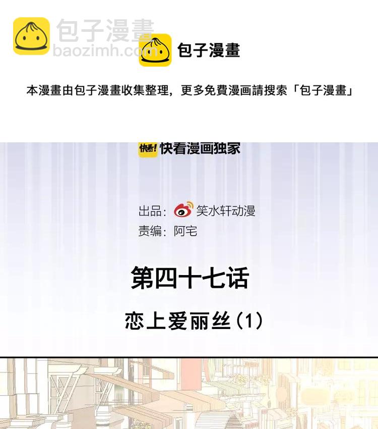 047 恋上爱丽丝（1）(1/2)-第49话