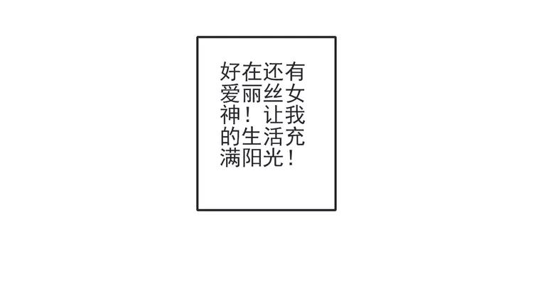 赤色四葉草 - 047 戀上愛麗絲（1）(1/2) - 3