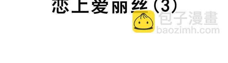 049 恋上爱丽丝（3）(1/2)-第51话