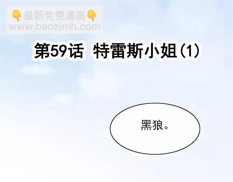 059  特雷斯小姐（1）(1/3)-第61话