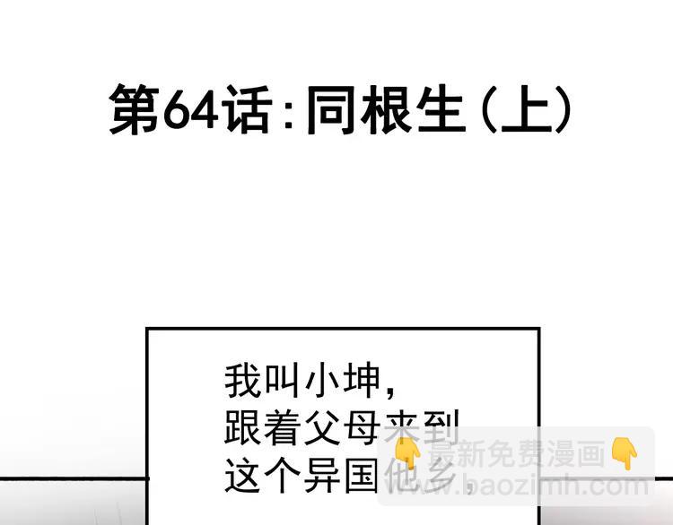 066 同根生（上）(1/2)-第69话