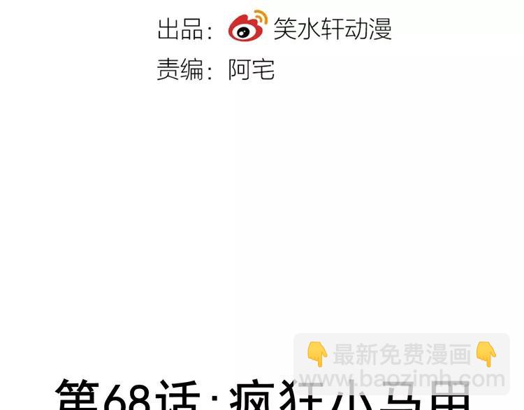 068 疯狂小马甲(1/4)-第71话