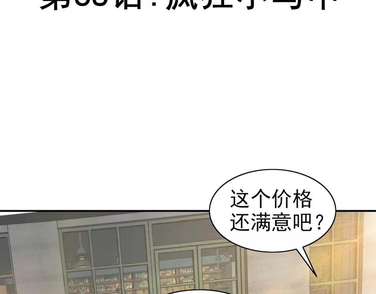 068 疯狂小马甲(1/4)-第71话