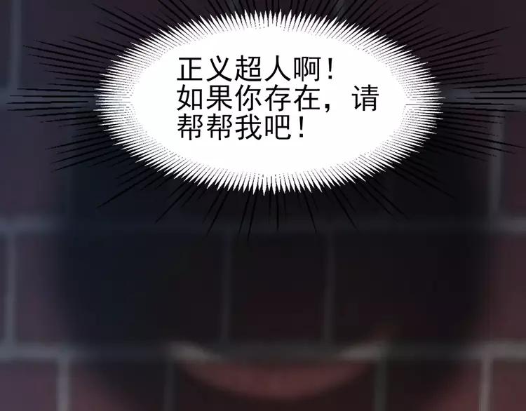 070 我的超级英雄（下）(1/3)-第73话