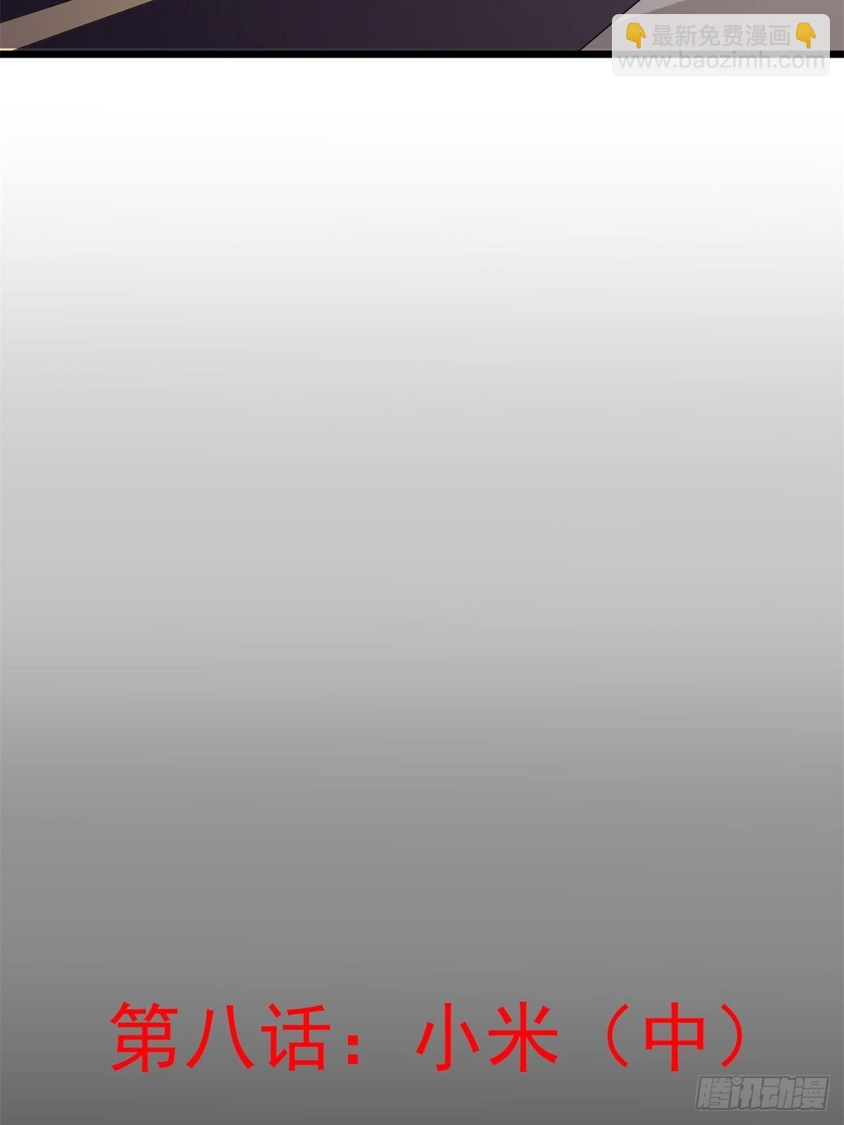 008 小米（中）(1/2)-第9话