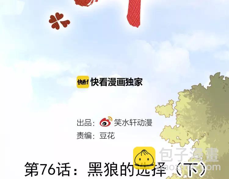 076 黑狼的选择（下）(1/3)-第81话