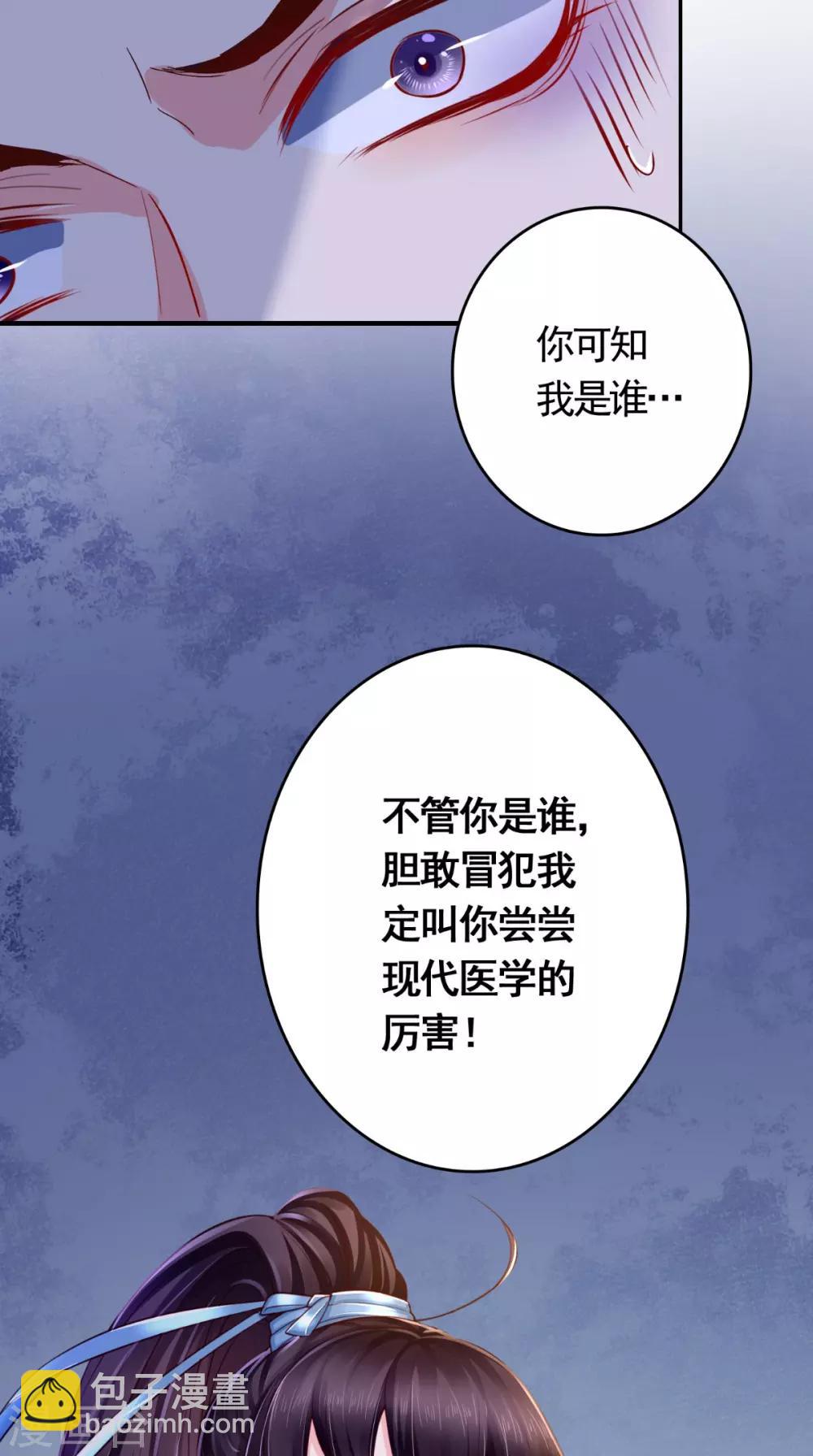 癡傻毒妃不好惹 - 預告 - 3