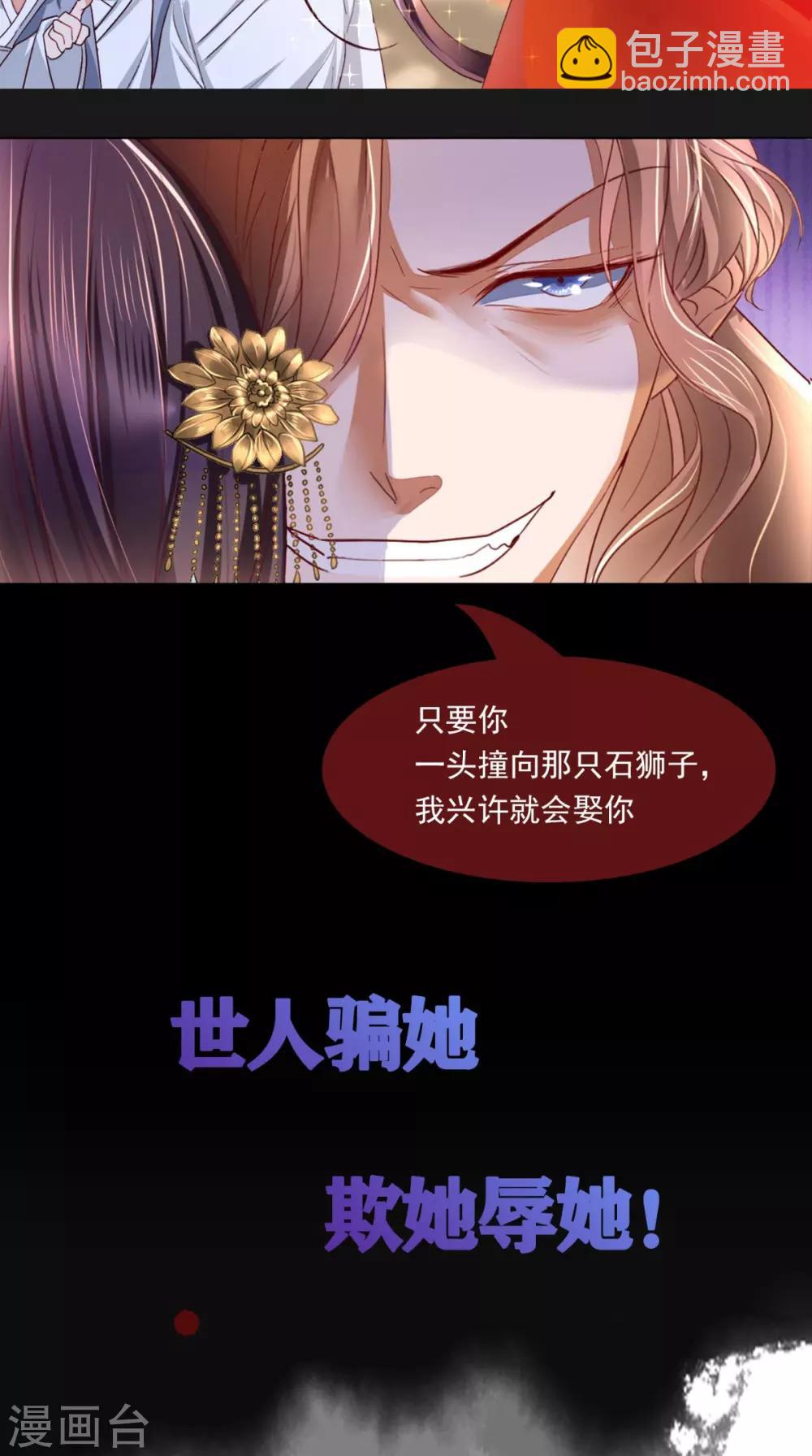 癡傻毒妃不好惹 - 預告 - 3