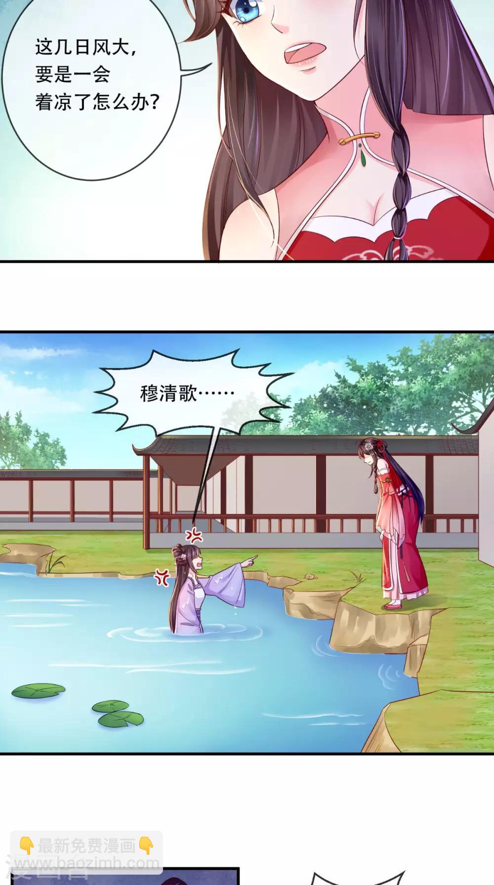 癡傻毒妃不好惹 - 第10話 九王爺 - 6