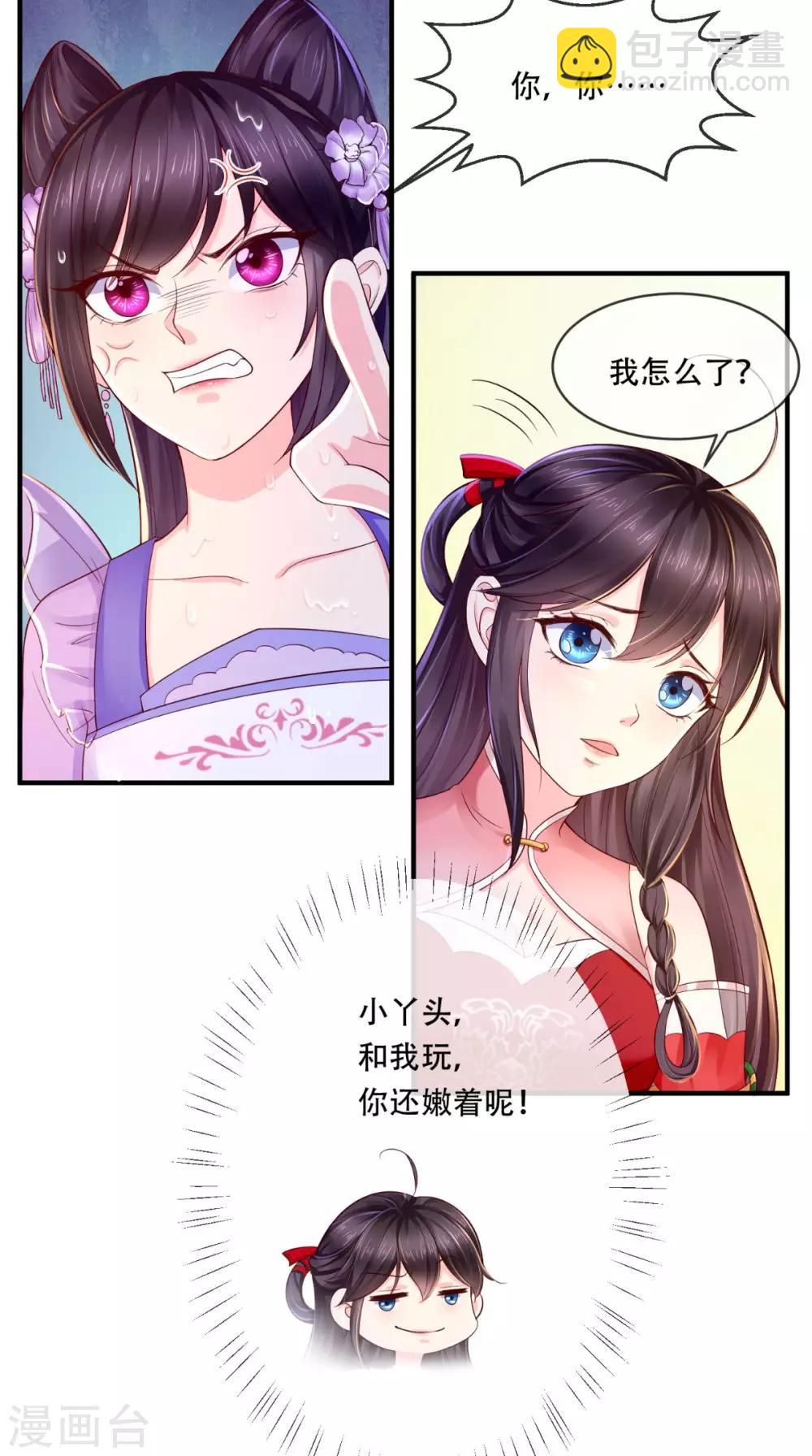 癡傻毒妃不好惹 - 第10話 九王爺 - 7