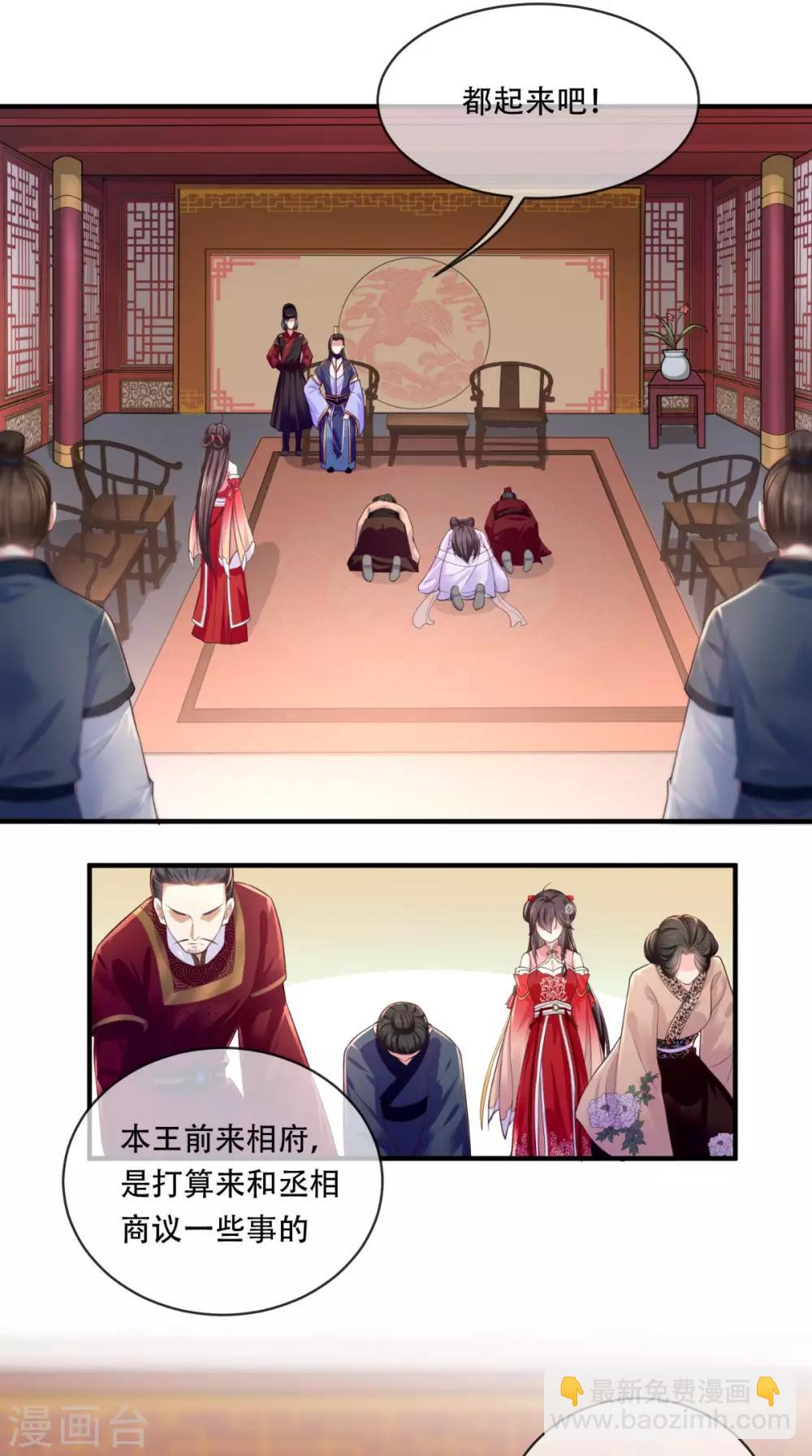 癡傻毒妃不好惹 - 第10話 九王爺 - 1