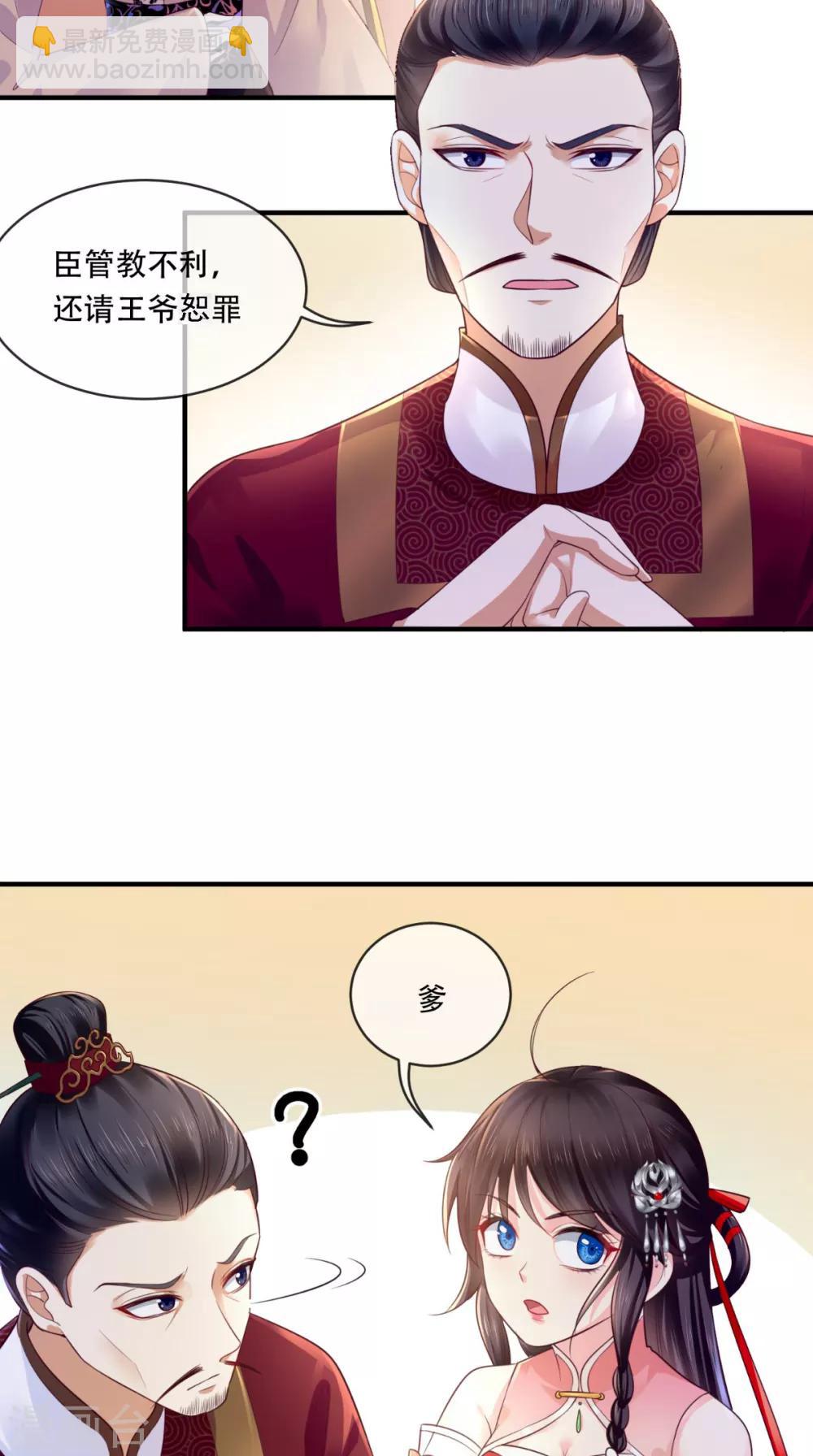 癡傻毒妃不好惹 - 第10話 九王爺 - 4