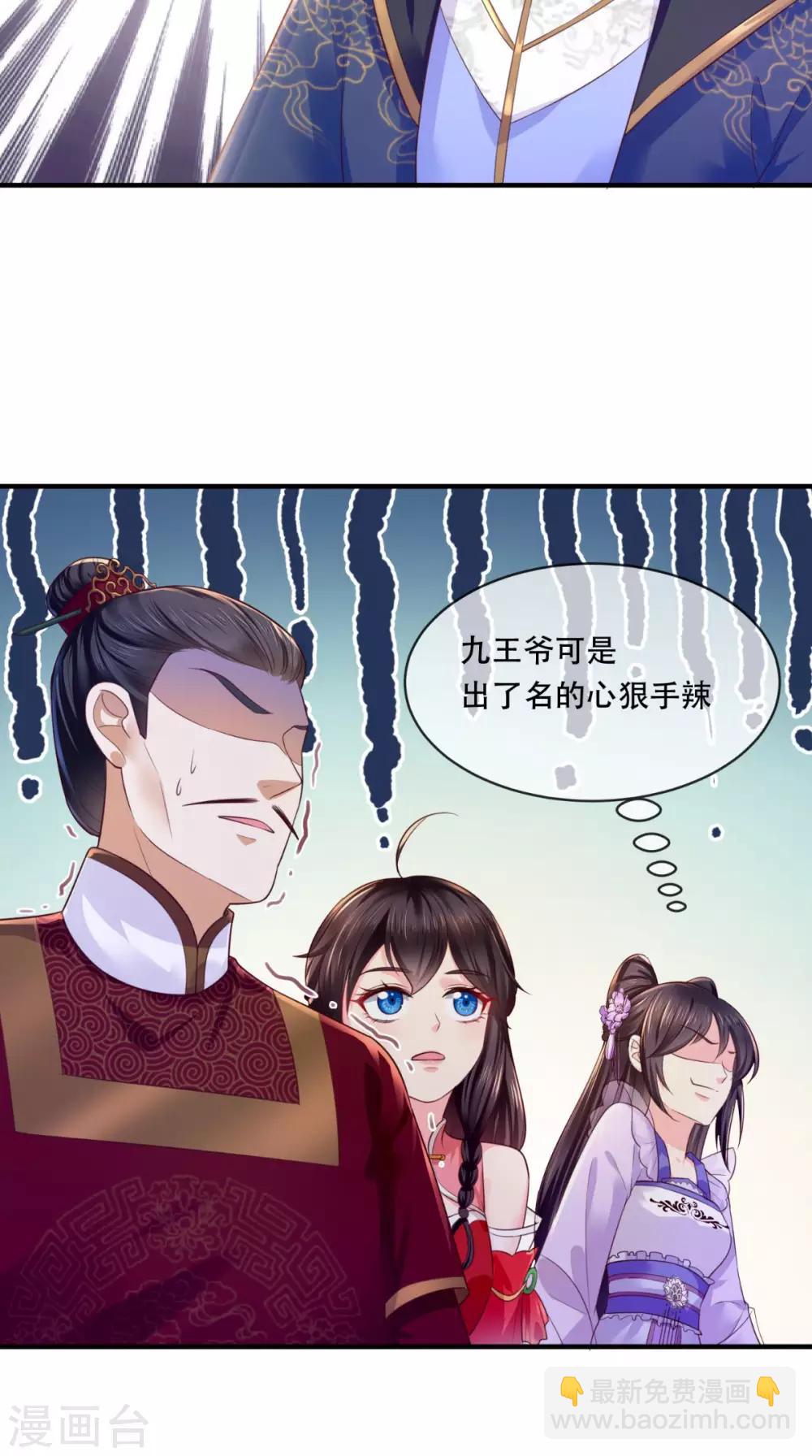 癡傻毒妃不好惹 - 第10話 九王爺 - 6