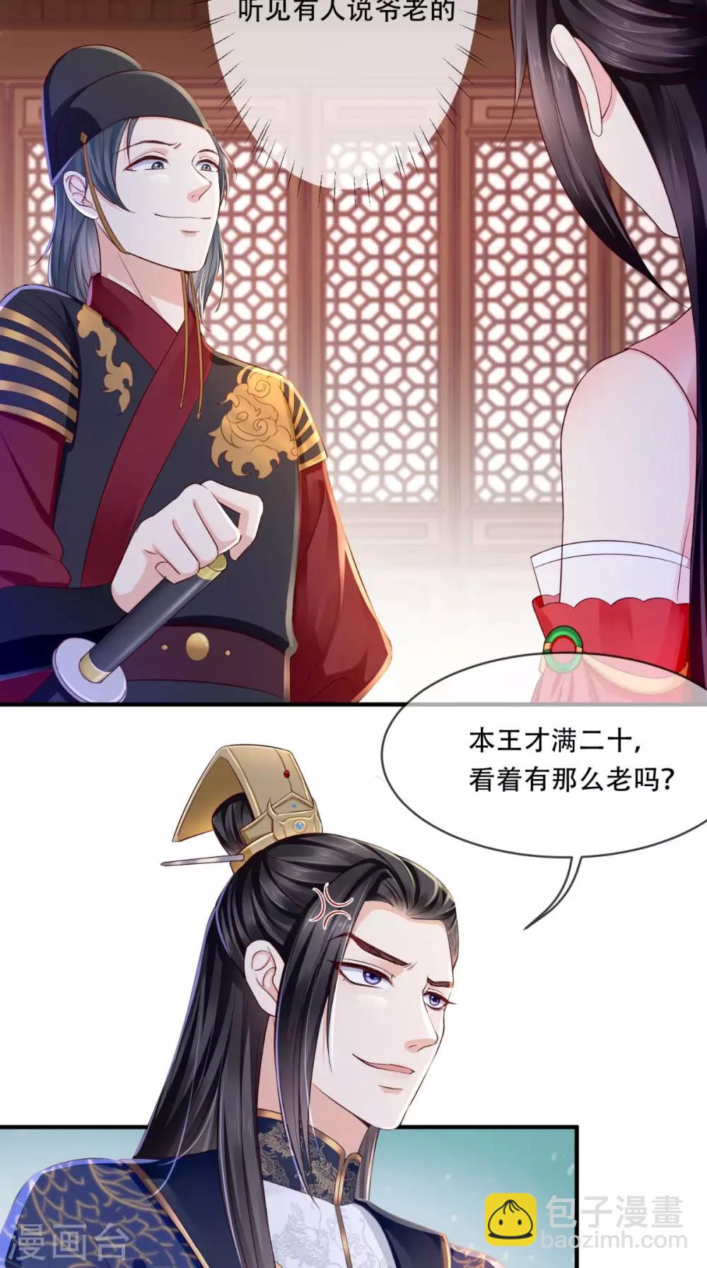 癡傻毒妃不好惹 - 第10話 九王爺 - 2