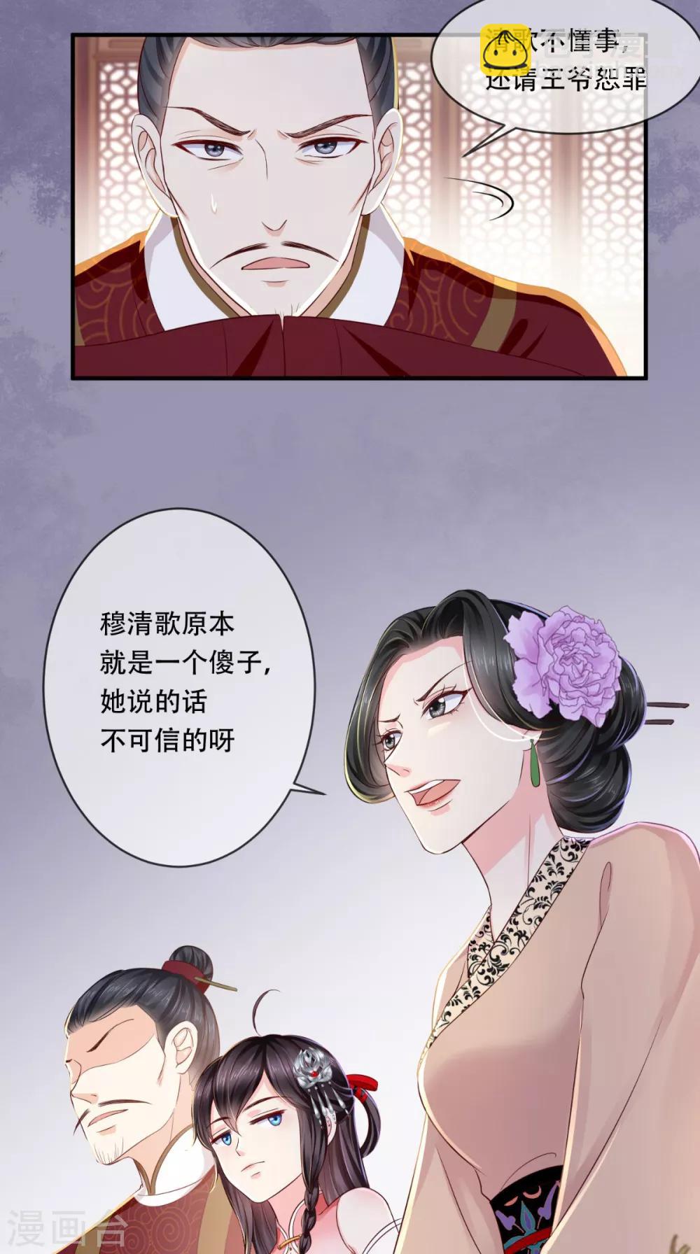 癡傻毒妃不好惹 - 第10話 九王爺 - 5