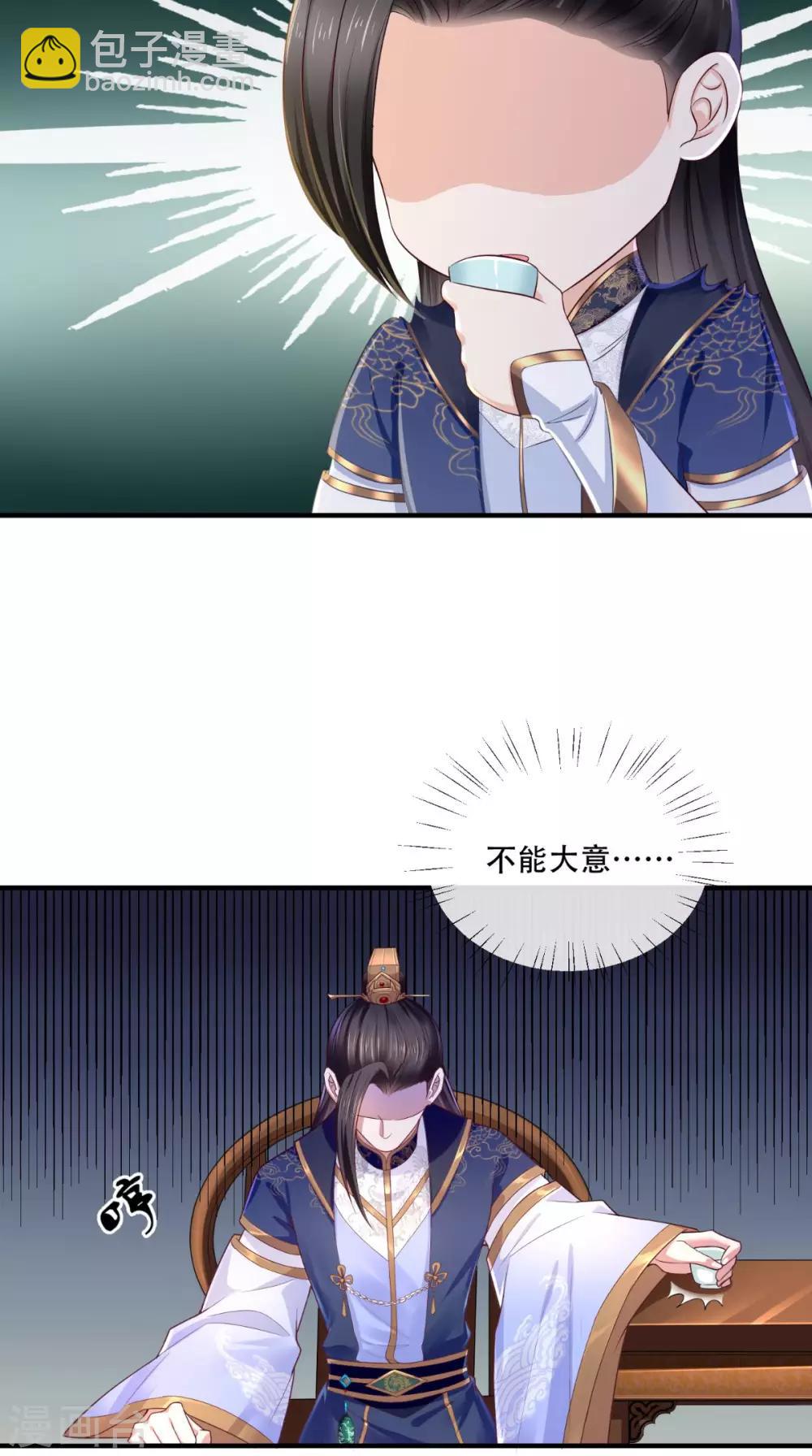 癡傻毒妃不好惹 - 第10話 九王爺 - 2