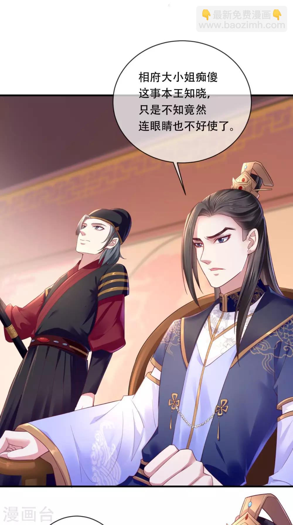 癡傻毒妃不好惹 - 第10話 九王爺 - 3