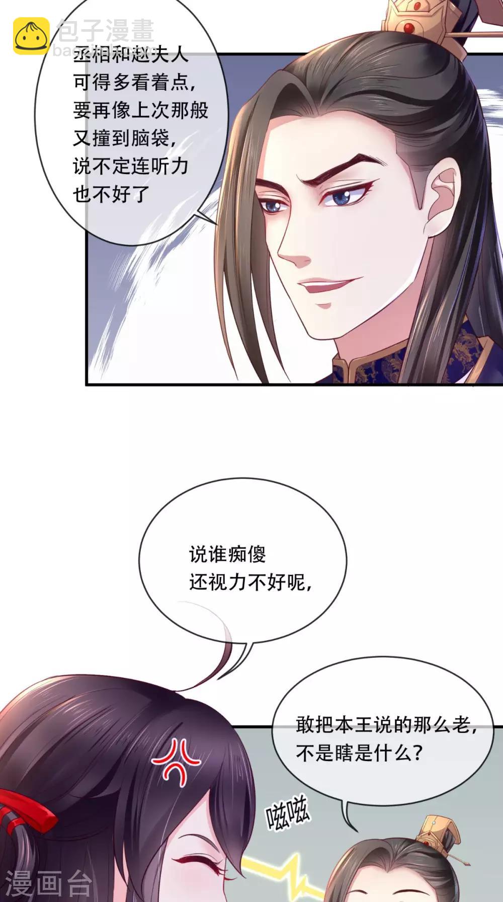 癡傻毒妃不好惹 - 第10話 九王爺 - 4