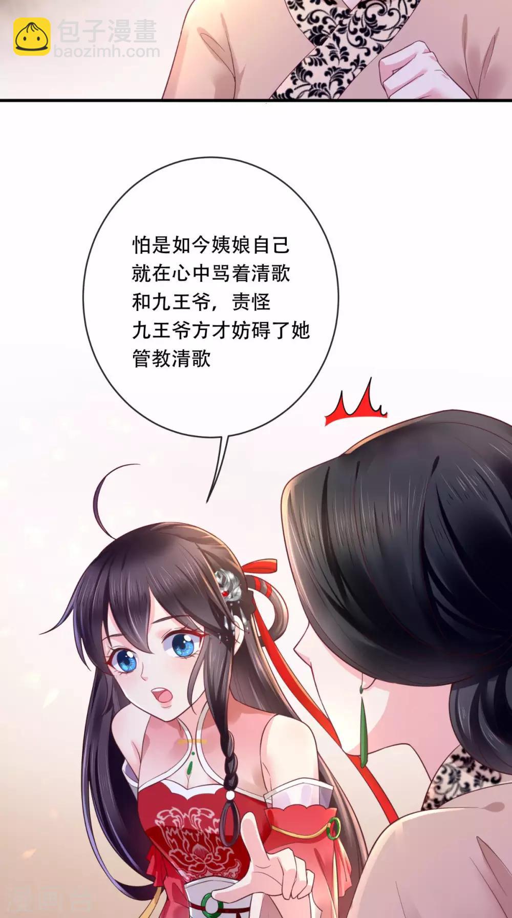 癡傻毒妃不好惹 - 第10話 九王爺 - 7