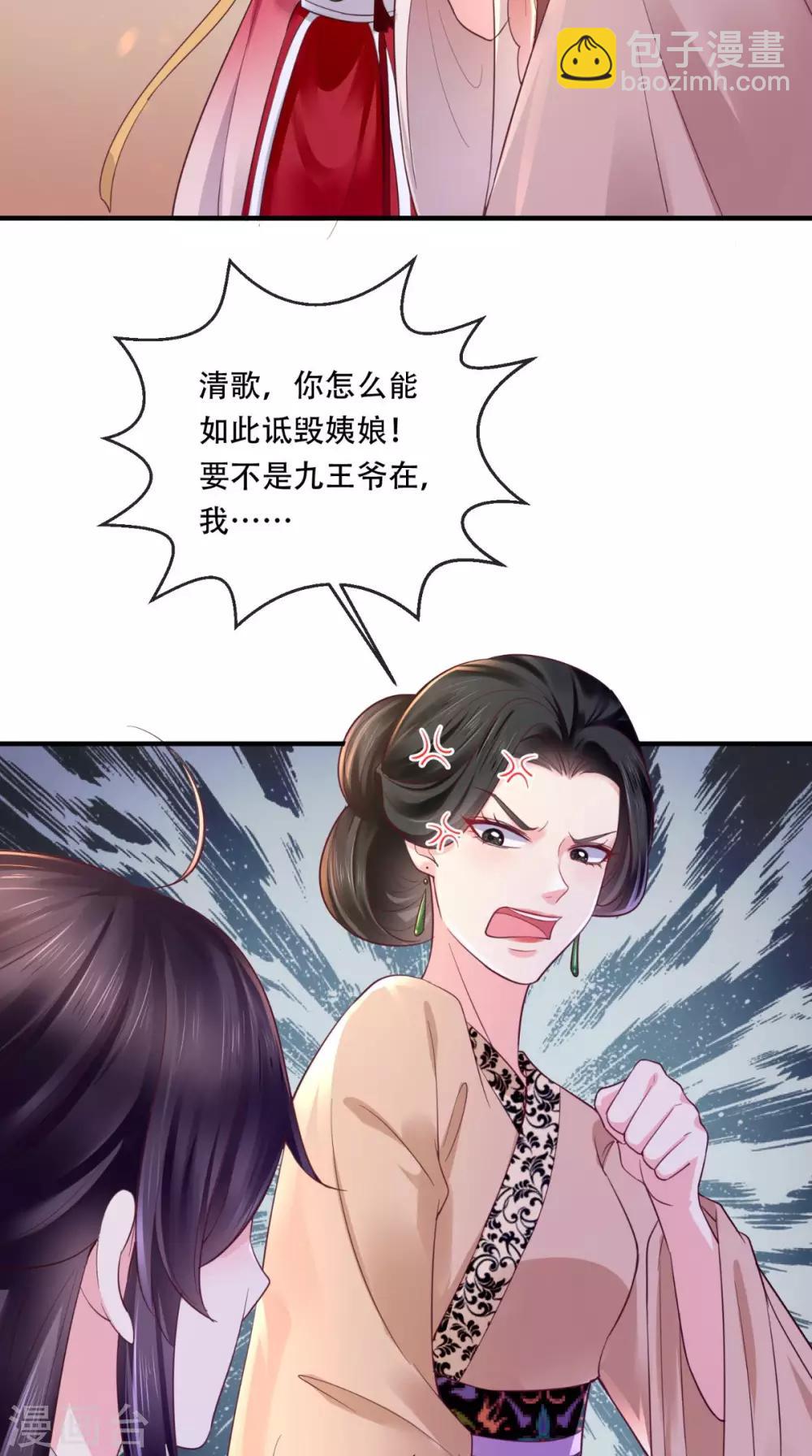 癡傻毒妃不好惹 - 第10話 九王爺 - 1