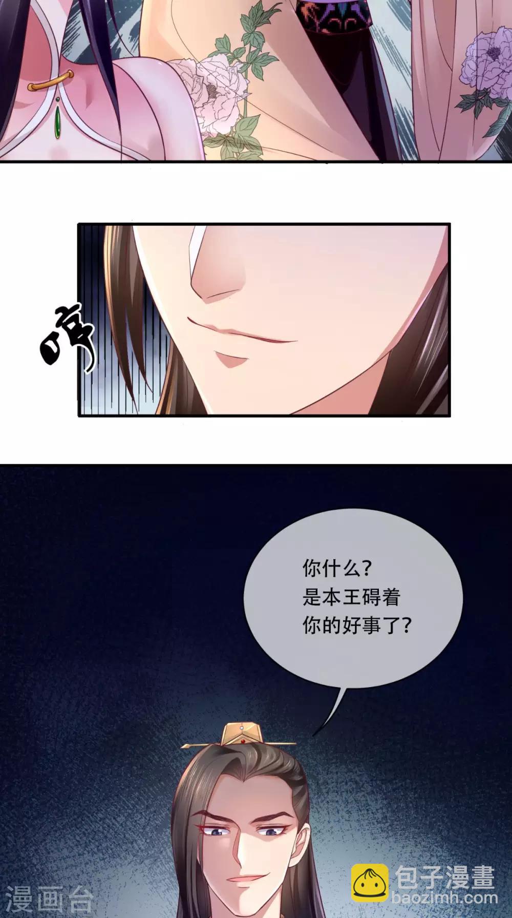 癡傻毒妃不好惹 - 第10話 九王爺 - 2