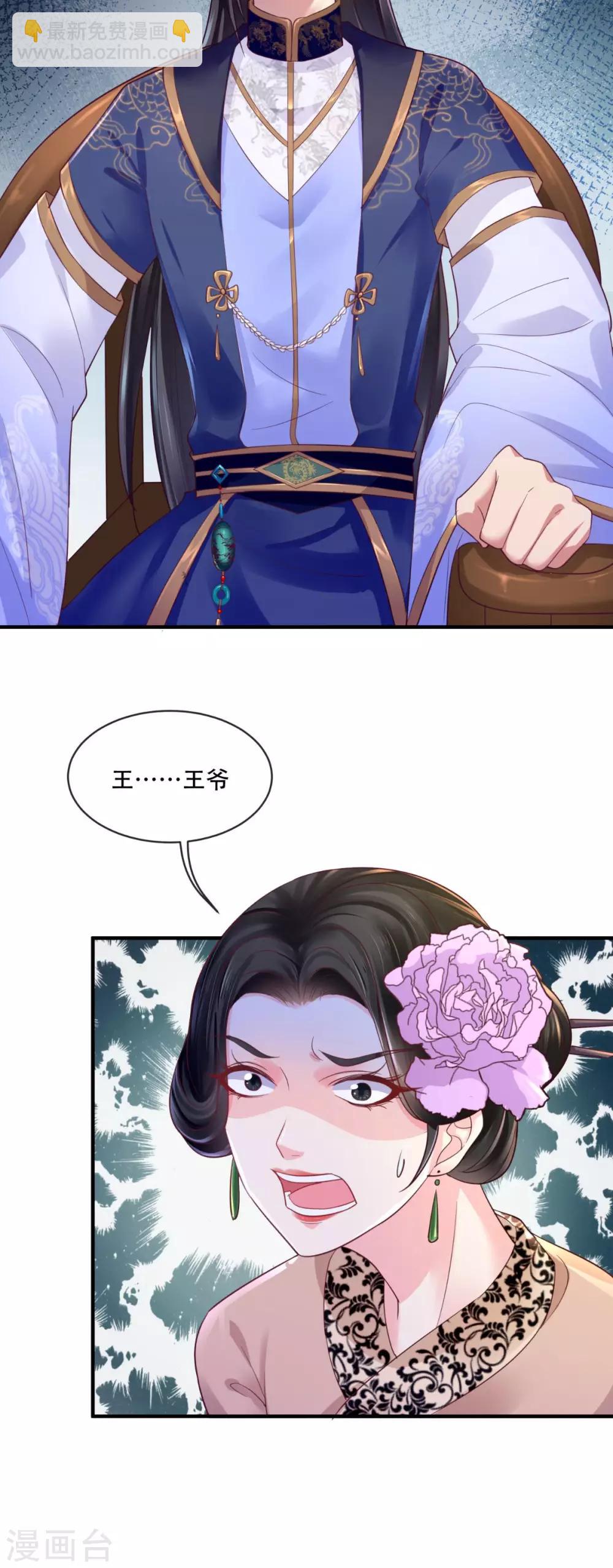 癡傻毒妃不好惹 - 第10話 九王爺 - 3