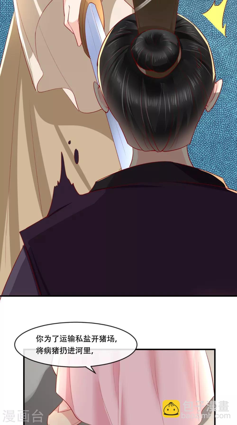 癡傻毒妃不好惹 - 第99話 久別重逢 - 5