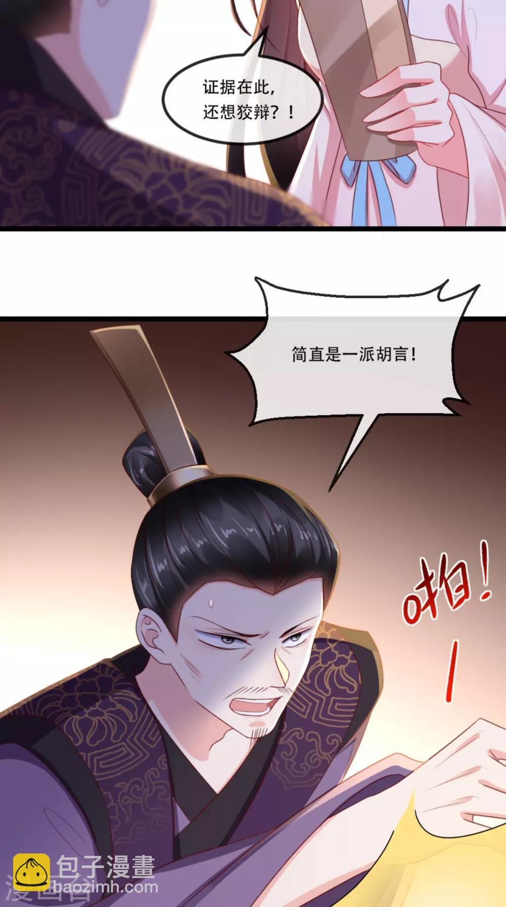 癡傻毒妃不好惹 - 第99話 久別重逢 - 6