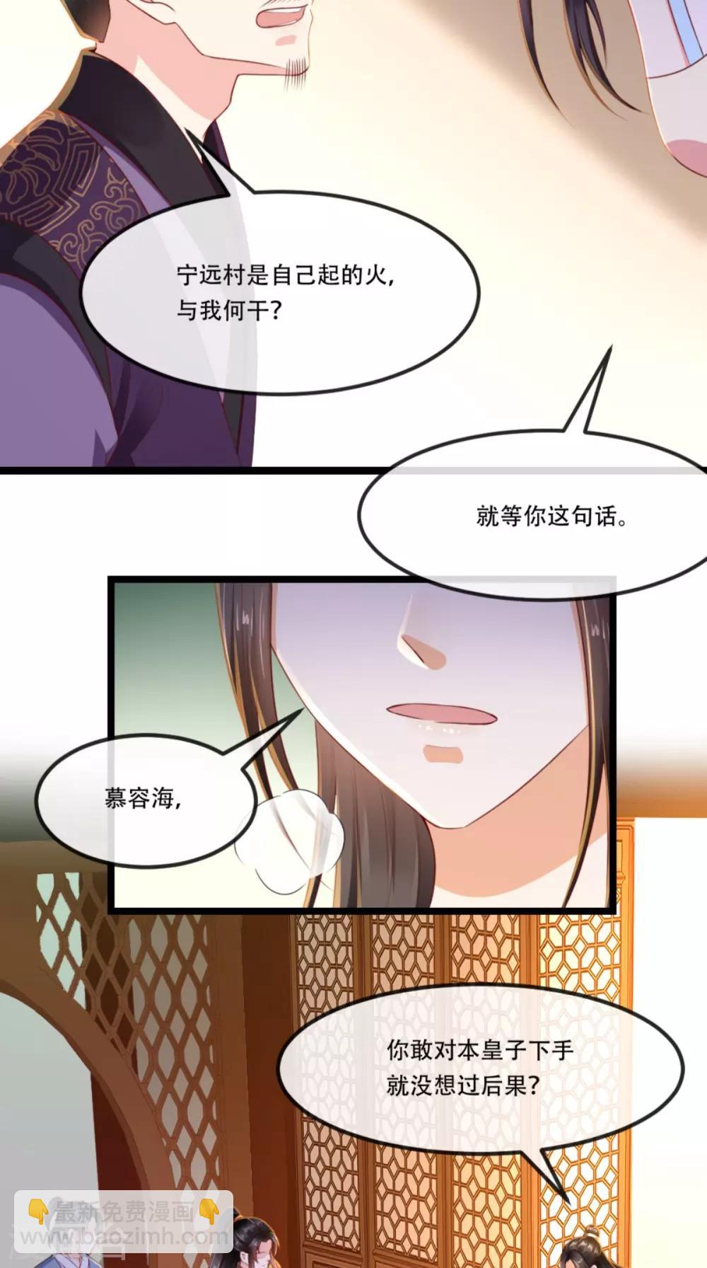 癡傻毒妃不好惹 - 第99話 久別重逢 - 2