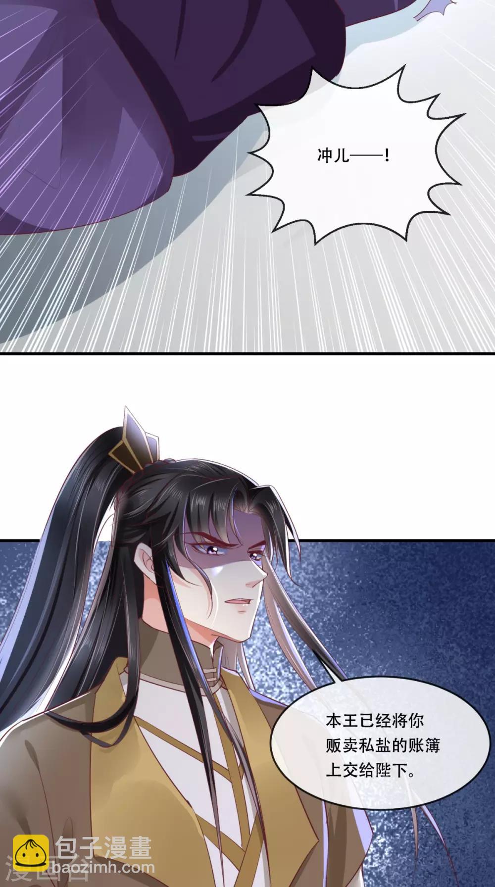 癡傻毒妃不好惹 - 第99話 久別重逢 - 1