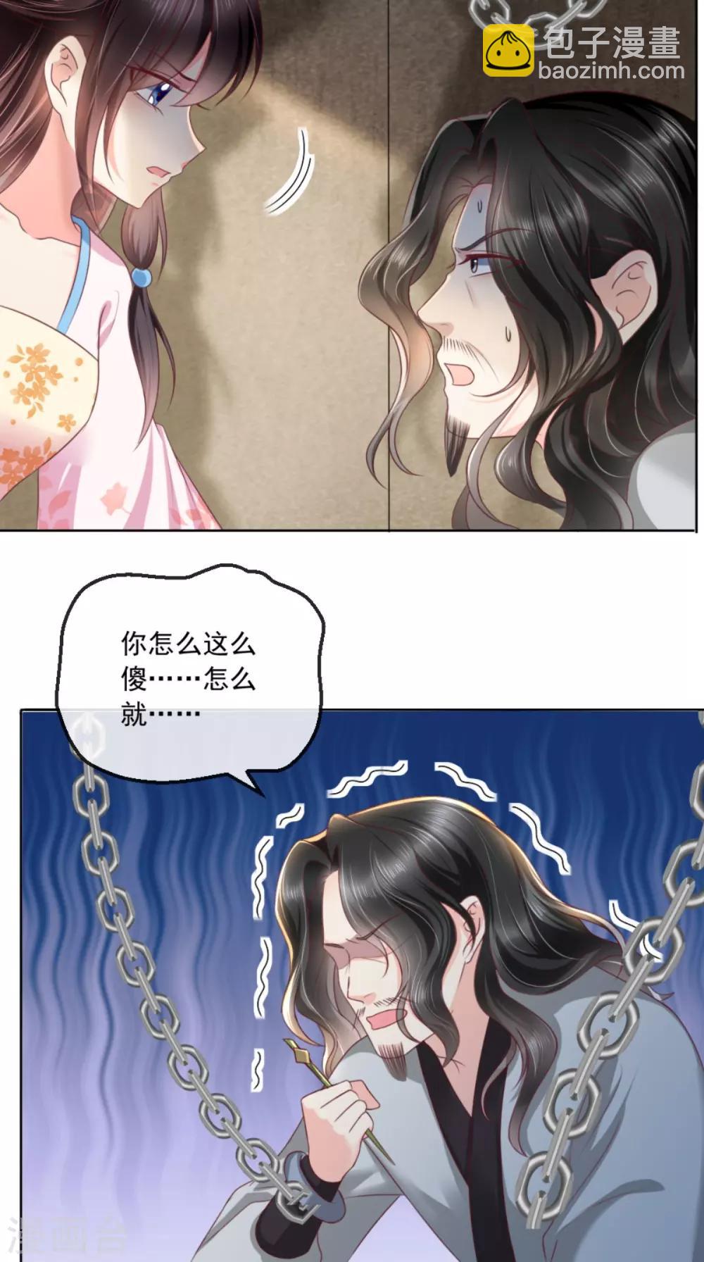 癡傻毒妃不好惹 - 第101話 江山美人我只要你 - 5