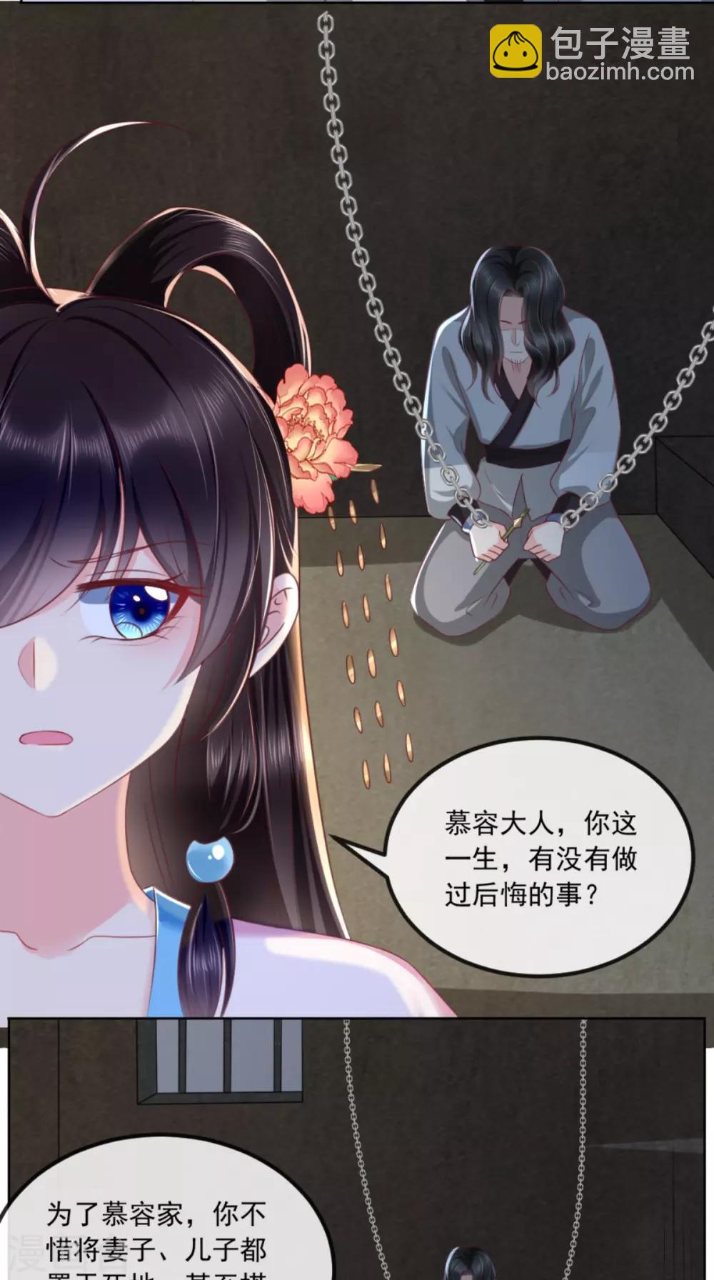 癡傻毒妃不好惹 - 第101話 江山美人我只要你 - 1