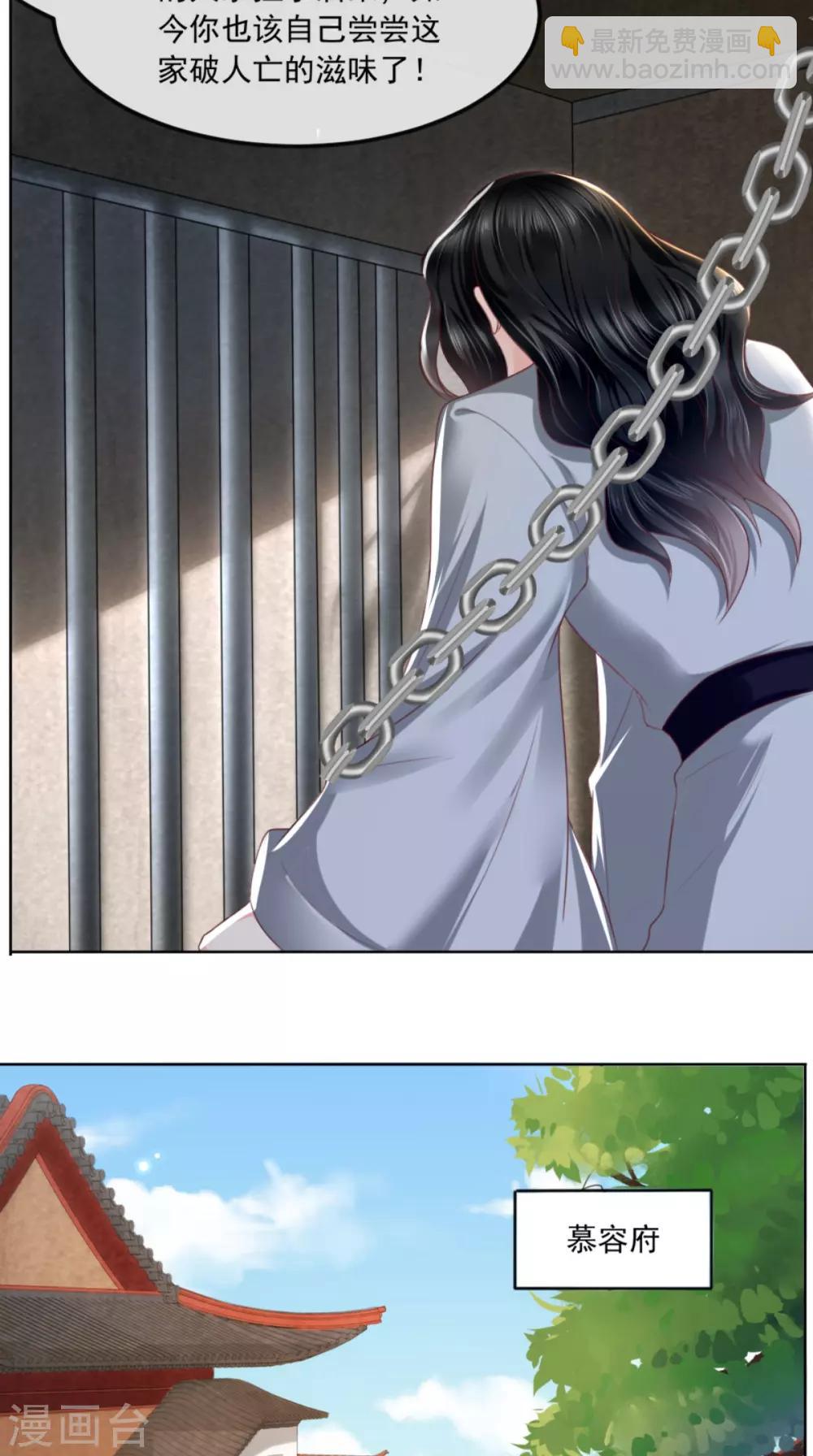 癡傻毒妃不好惹 - 第101話 江山美人我只要你 - 5