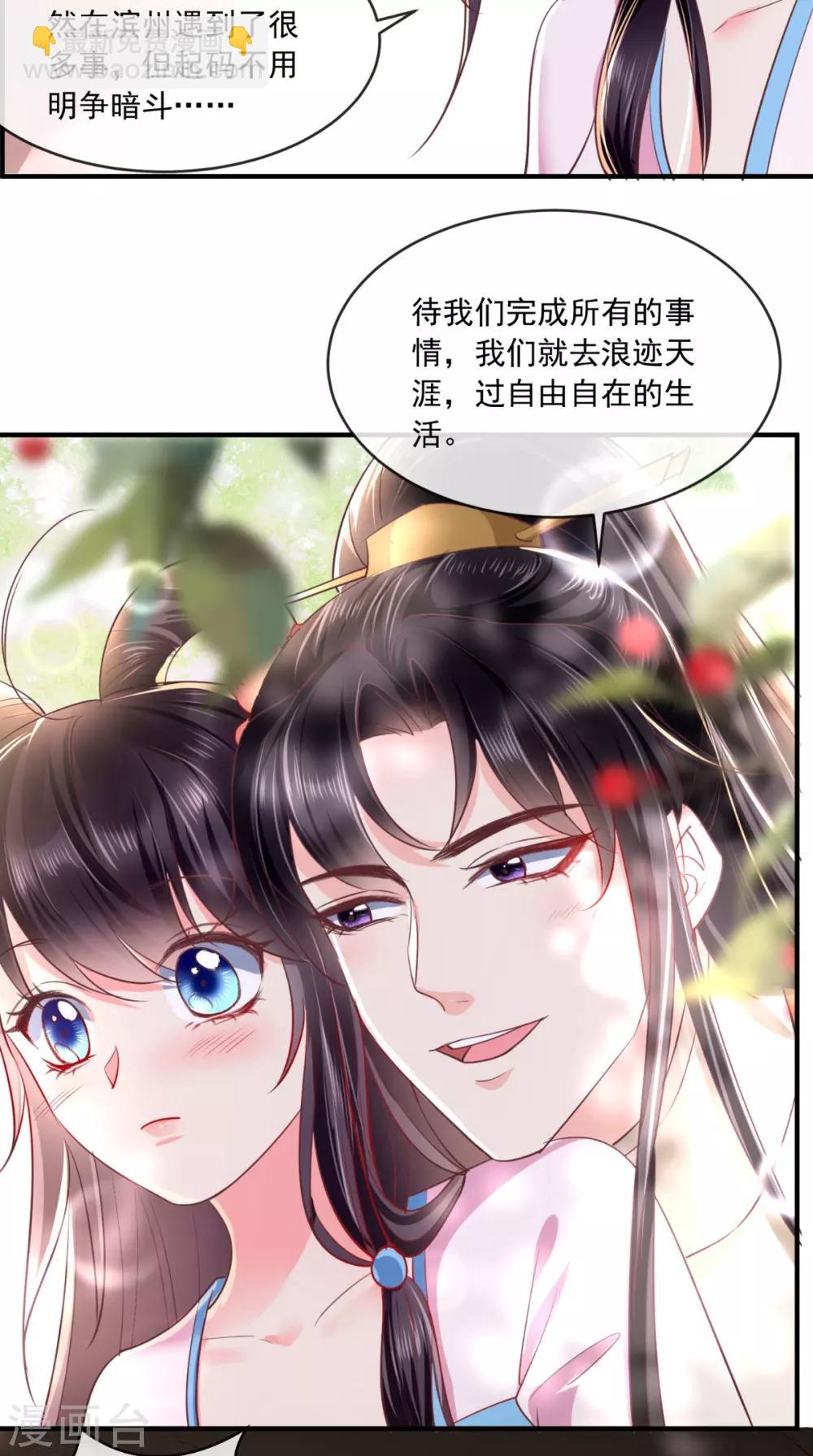 癡傻毒妃不好惹 - 第101話 江山美人我只要你 - 4