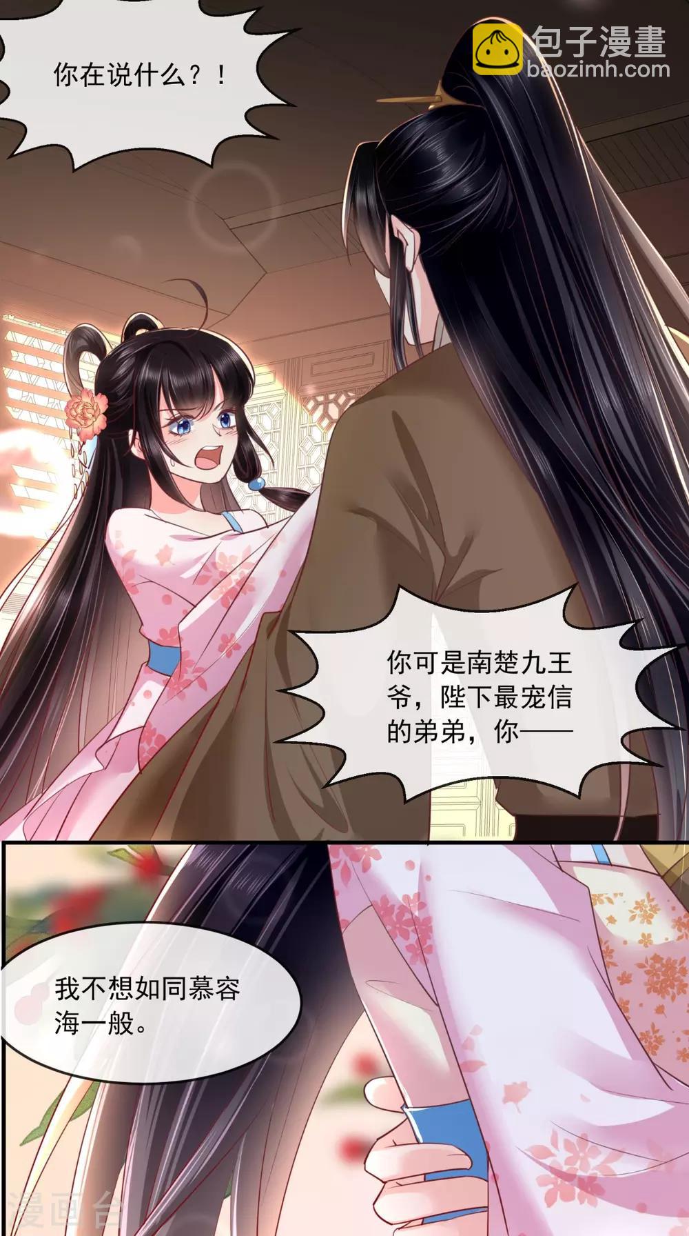 癡傻毒妃不好惹 - 第101話 江山美人我只要你 - 5