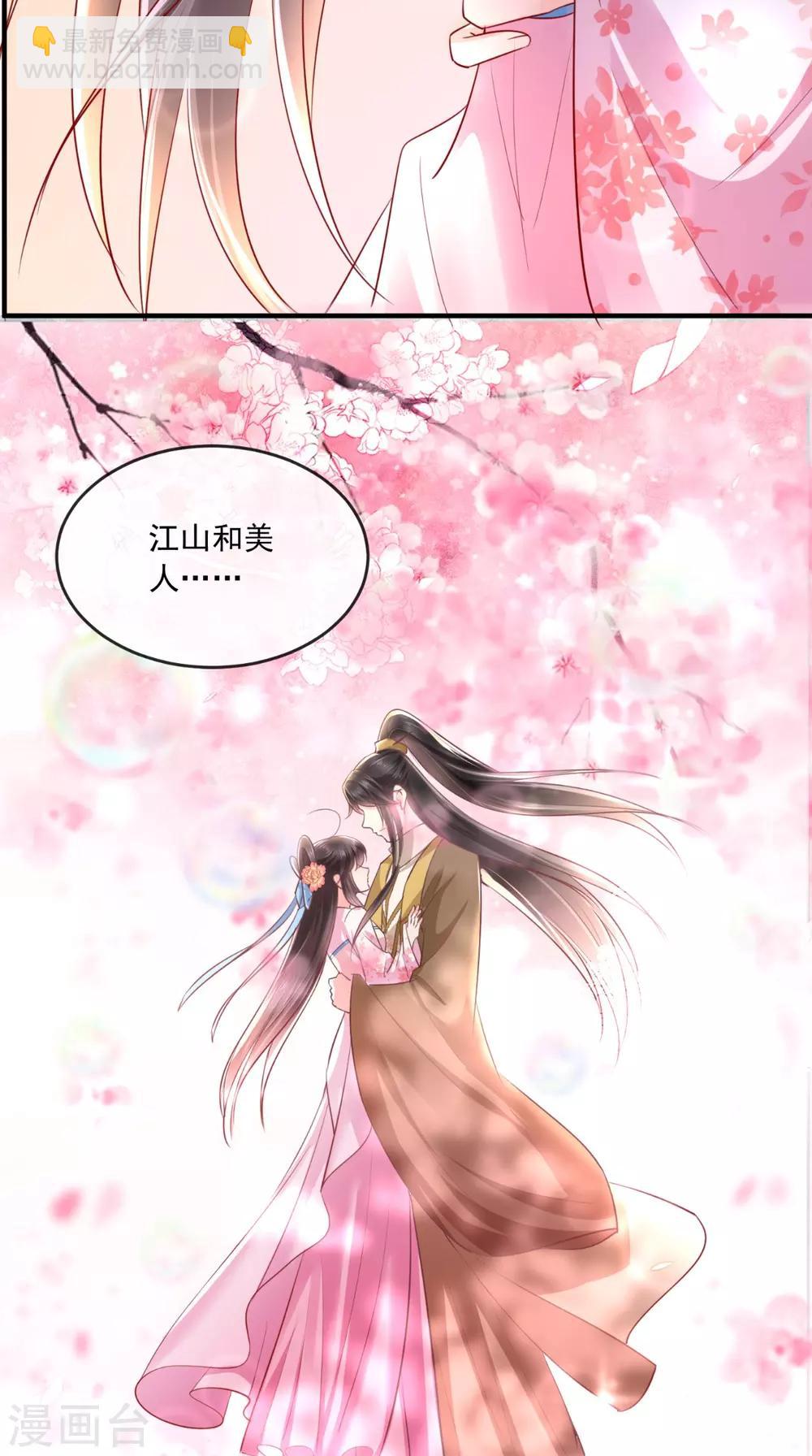 癡傻毒妃不好惹 - 第101話 江山美人我只要你 - 1