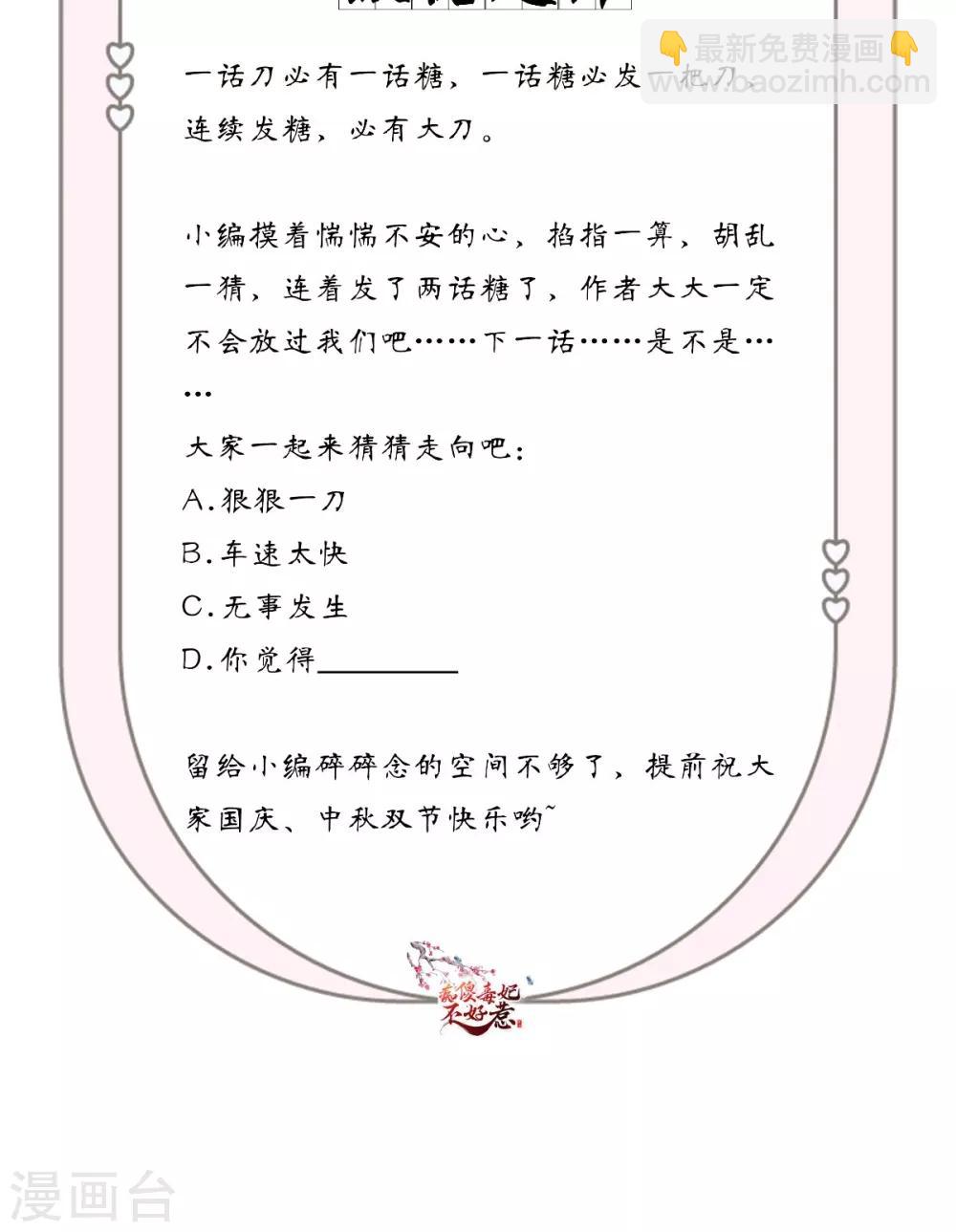 癡傻毒妃不好惹 - 第101話 江山美人我只要你 - 3