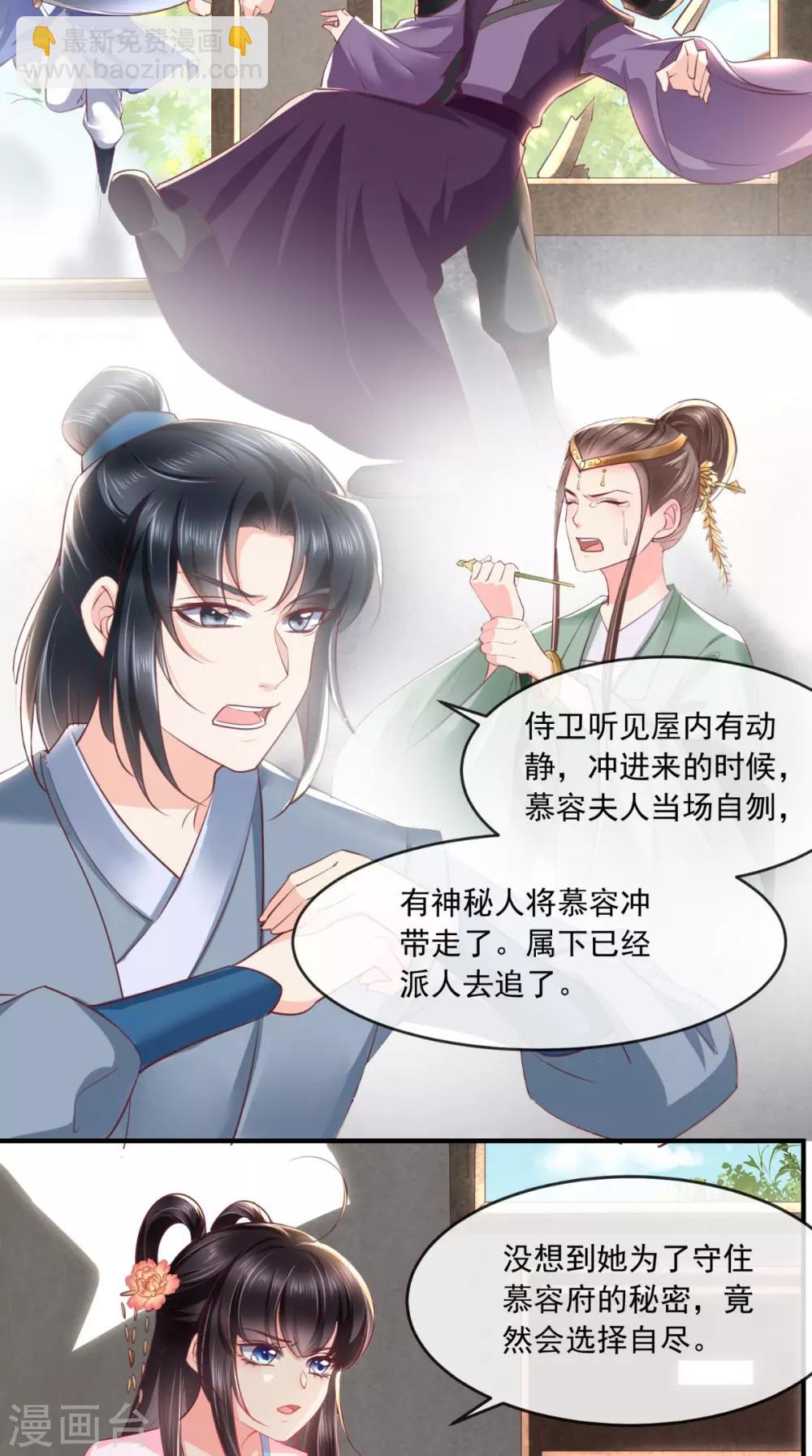 癡傻毒妃不好惹 - 第101話 江山美人我只要你 - 3