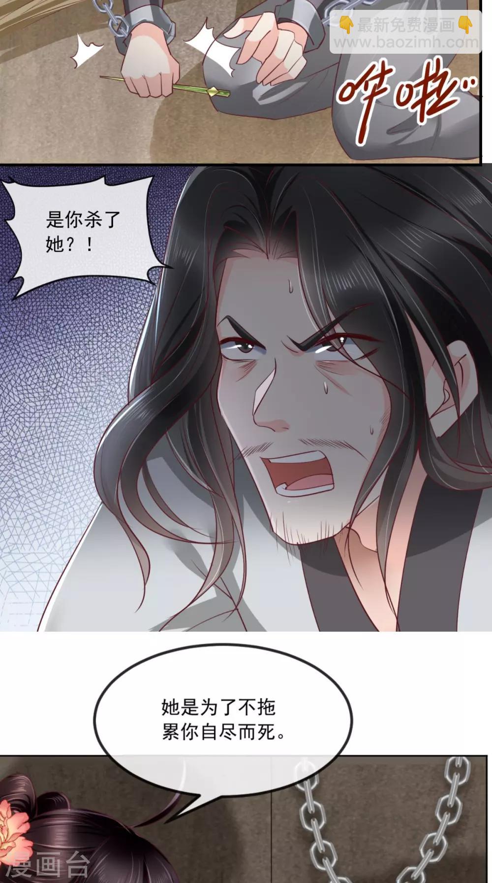 癡傻毒妃不好惹 - 第101話 江山美人我只要你 - 4