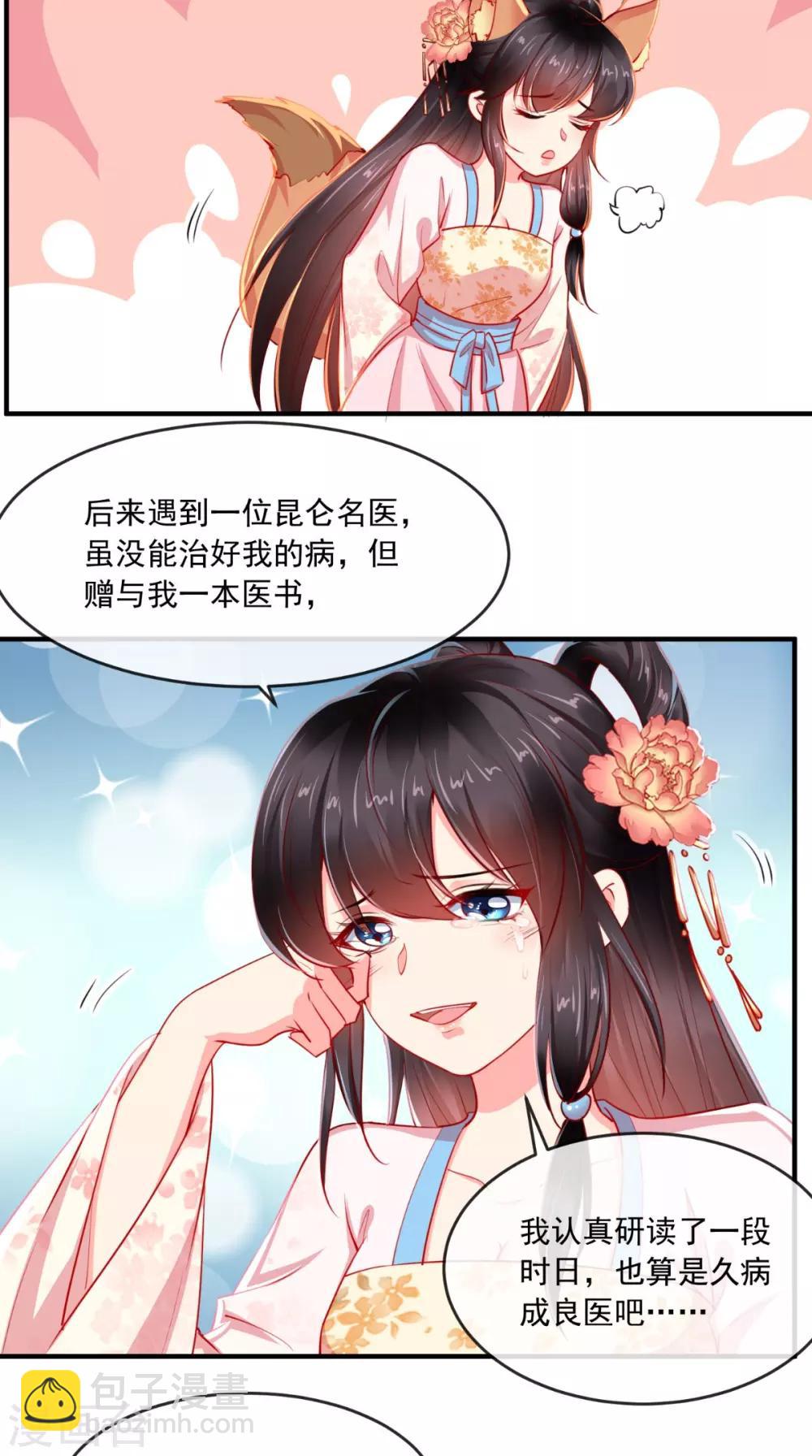 癡傻毒妃不好惹 - 第103話 鳳絕塵有婚約？！ - 2