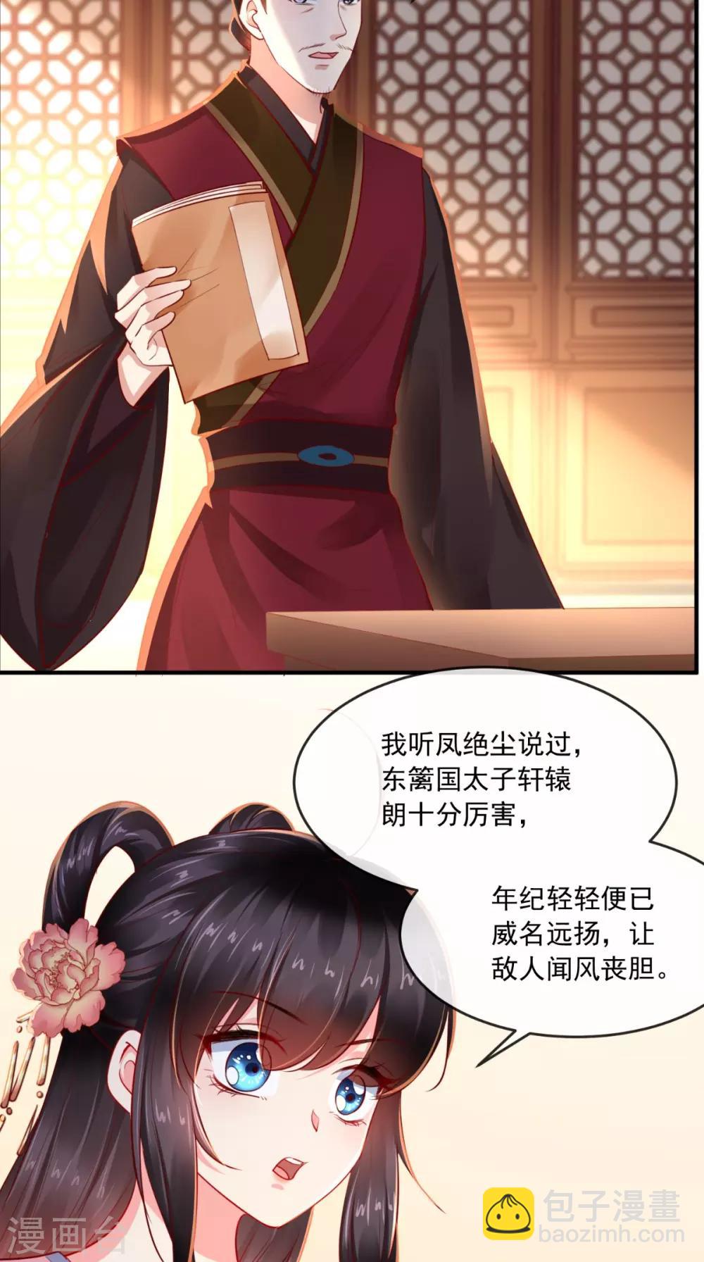 癡傻毒妃不好惹 - 第103話 鳳絕塵有婚約？！ - 4