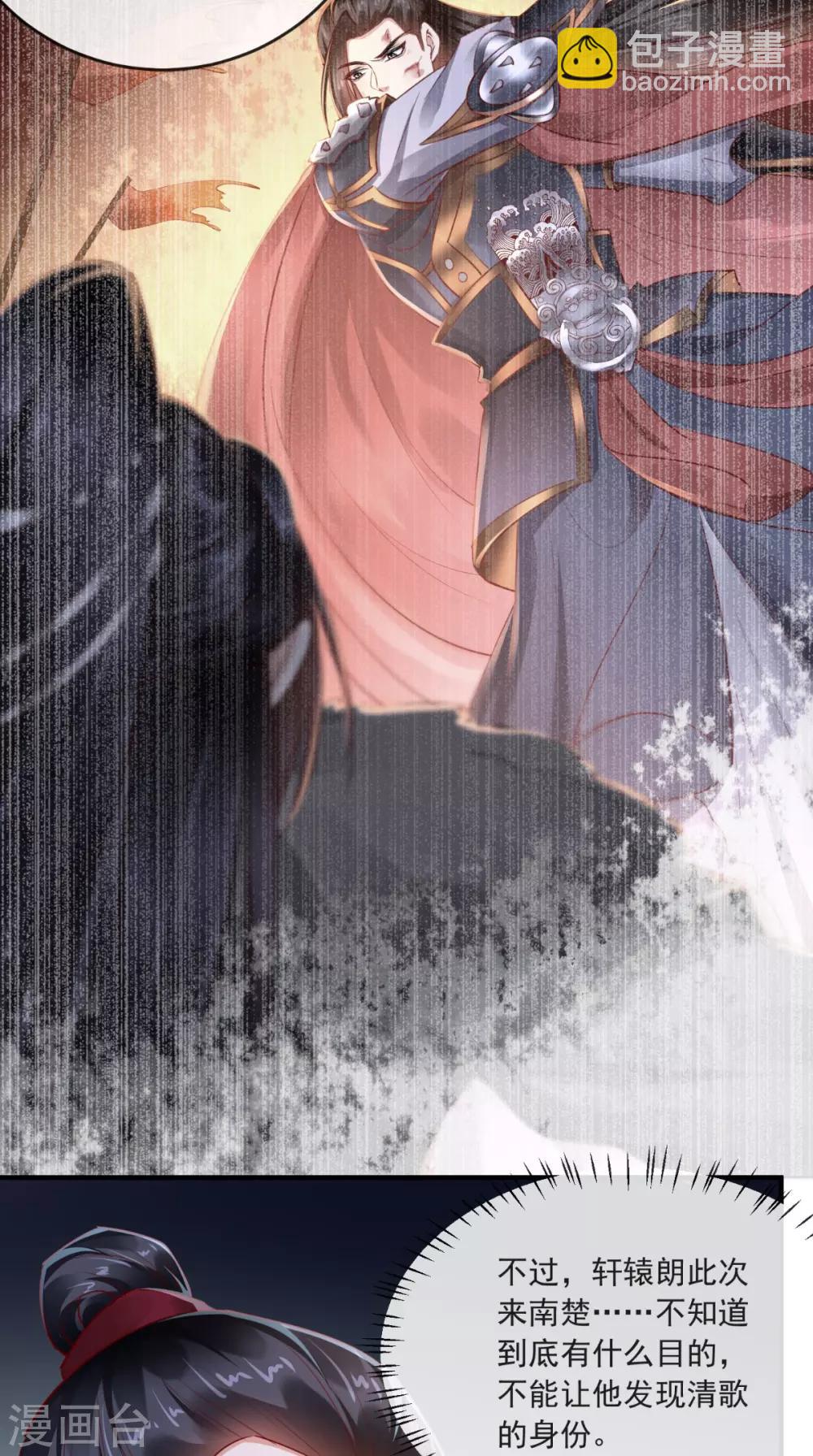 癡傻毒妃不好惹 - 第103話 鳳絕塵有婚約？！ - 1