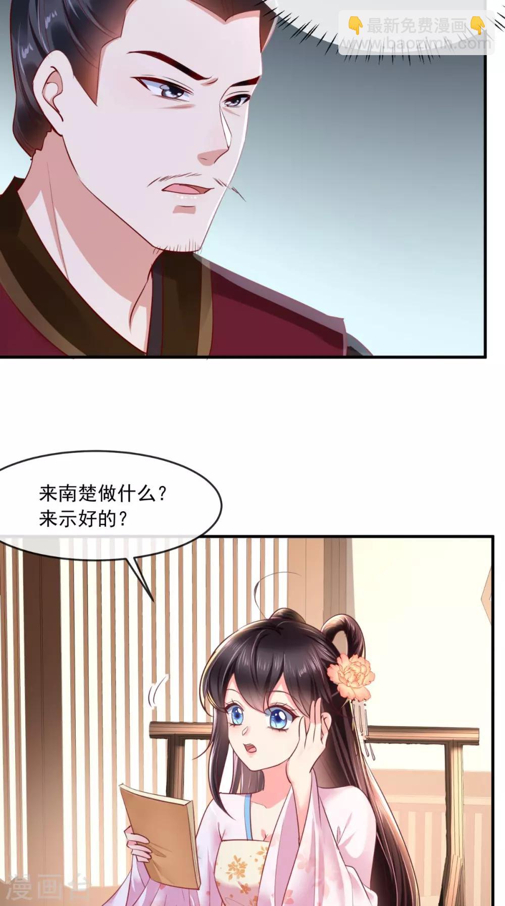 癡傻毒妃不好惹 - 第103話 鳳絕塵有婚約？！ - 2