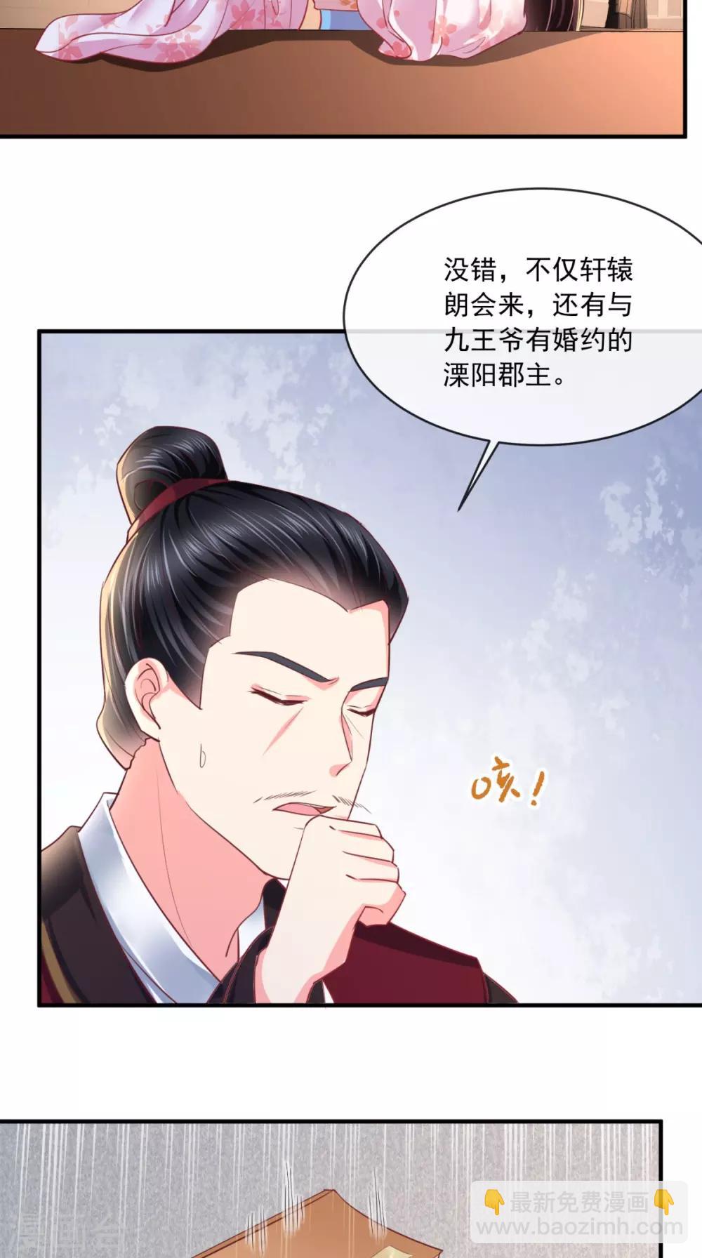癡傻毒妃不好惹 - 第103話 鳳絕塵有婚約？！ - 3