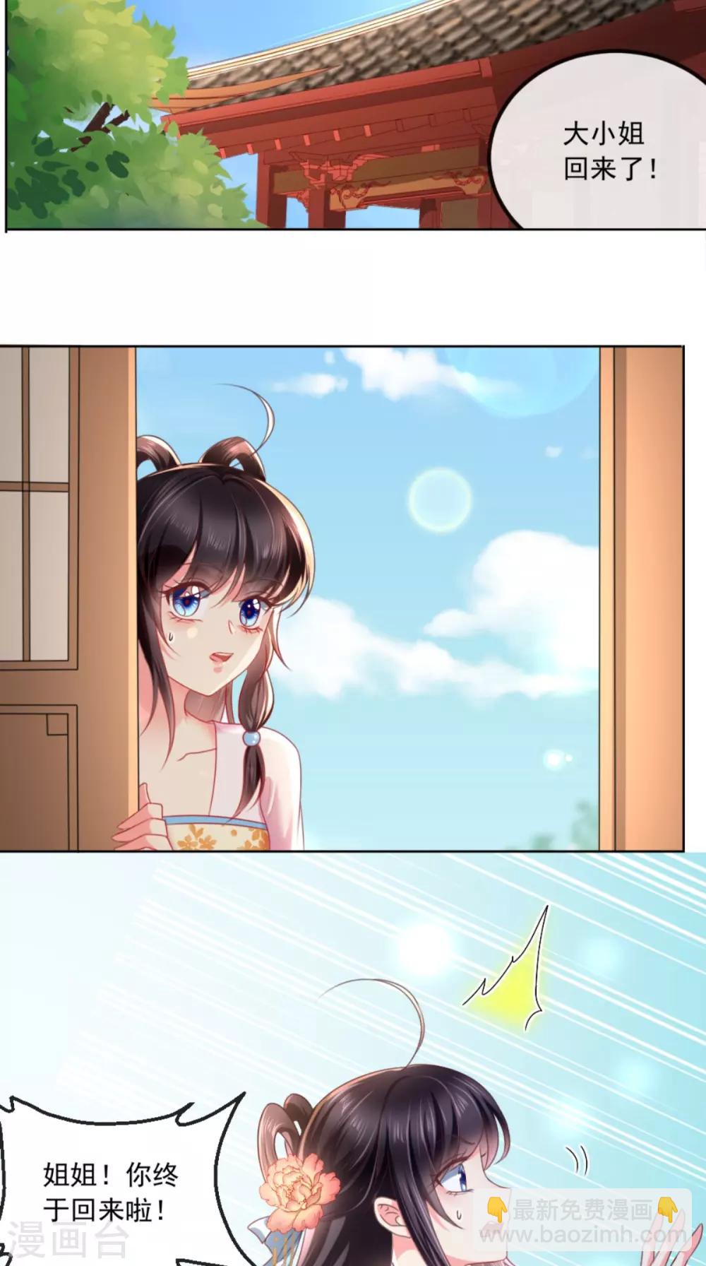 癡傻毒妃不好惹 - 第103話 鳳絕塵有婚約？！ - 3