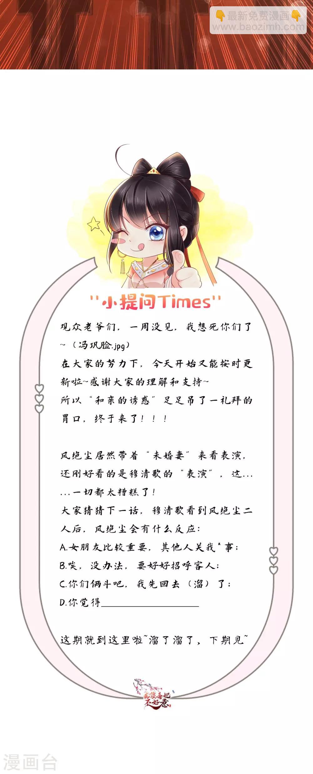 癡傻毒妃不好惹 - 第105話 貼身熱舞 - 5