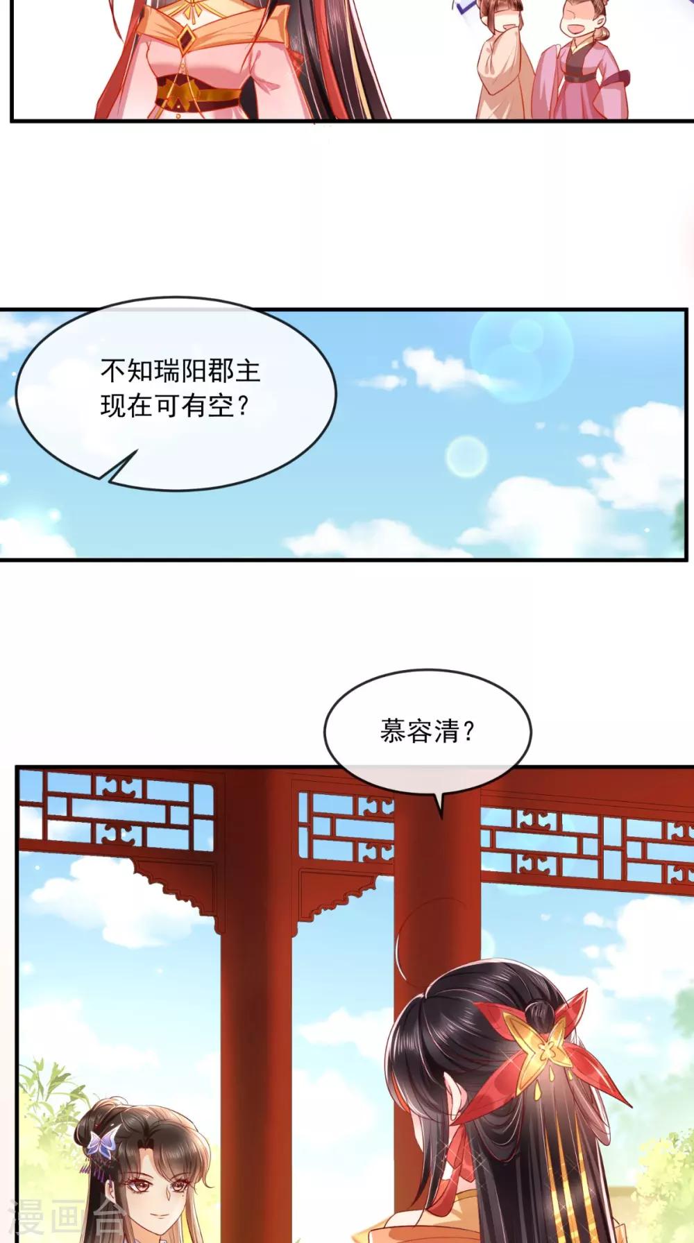 癡傻毒妃不好惹 - 第107話 拒絕聯手 - 4